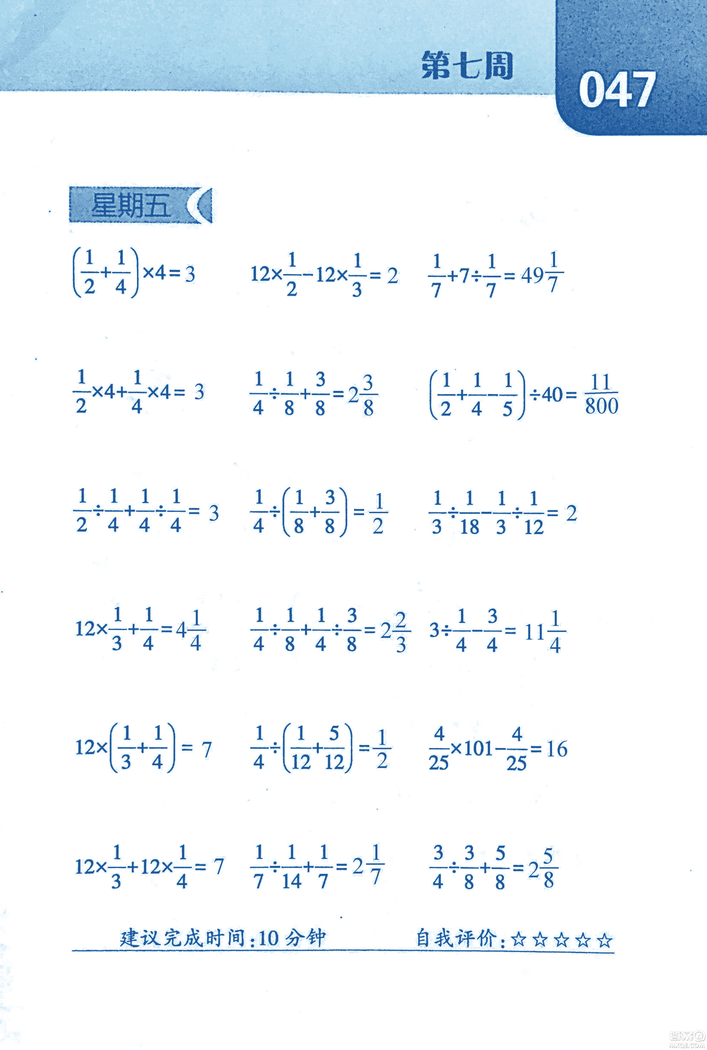 2018年經(jīng)綸學(xué)典口算達(dá)人六年級數(shù)學(xué)上冊人教版參考答案