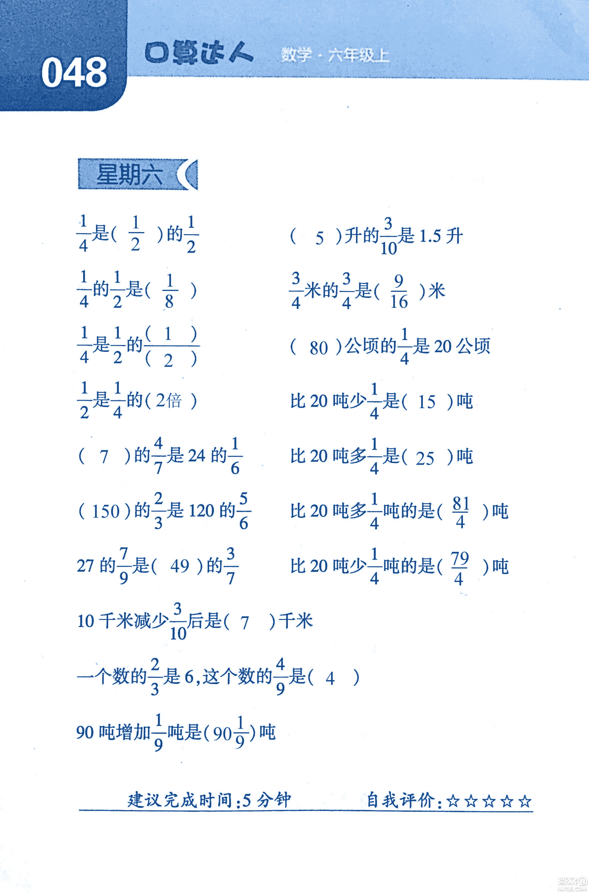 2018年經(jīng)綸學(xué)典口算達(dá)人六年級數(shù)學(xué)上冊人教版參考答案