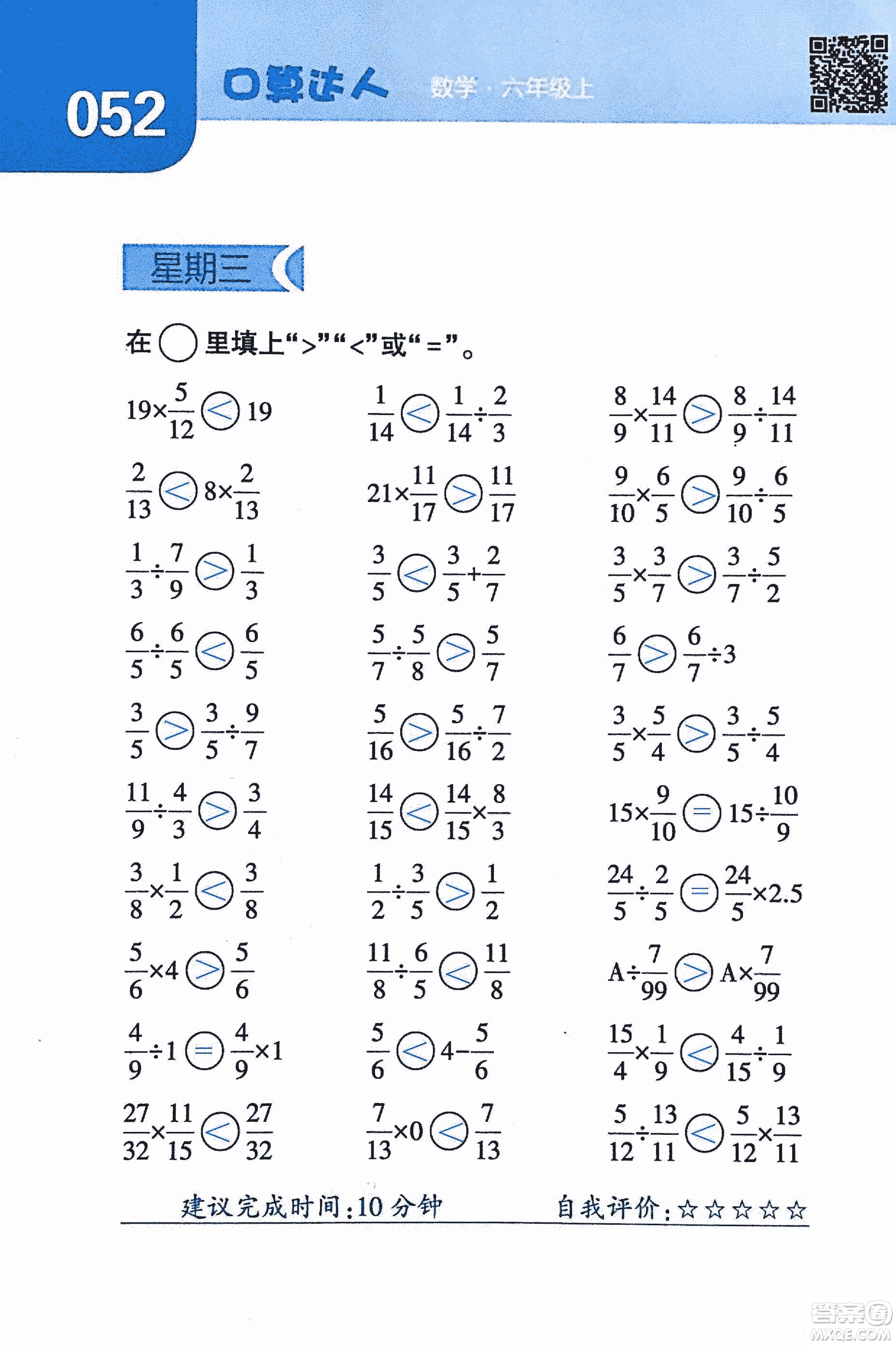 2018年經(jīng)綸學(xué)典口算達(dá)人六年級數(shù)學(xué)上冊人教版參考答案