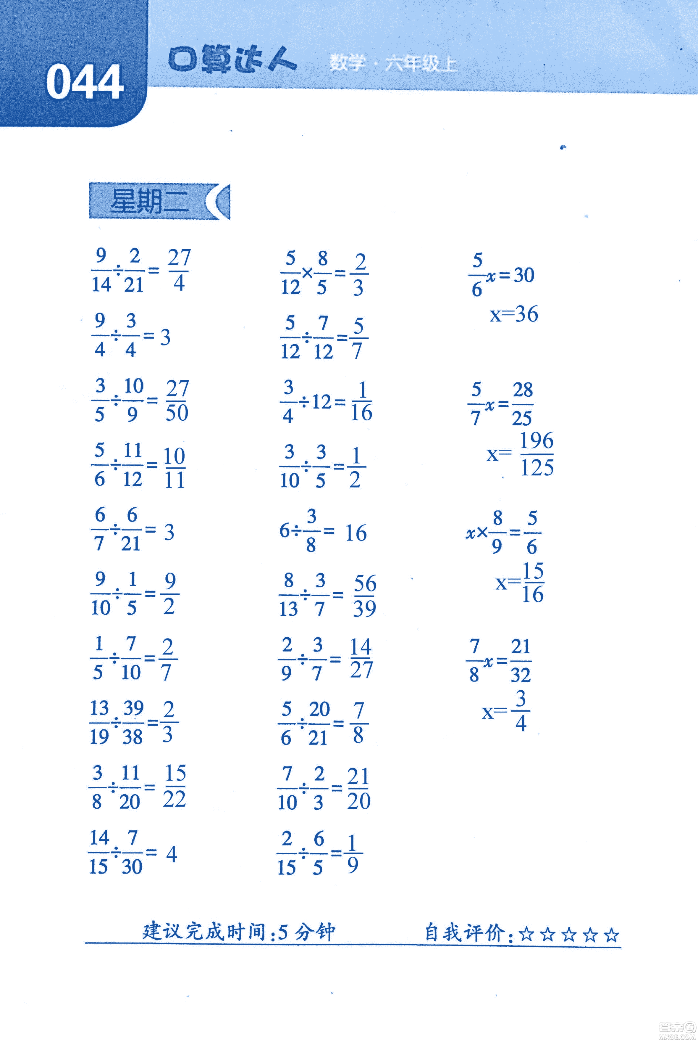 2018年經(jīng)綸學(xué)典口算達(dá)人六年級數(shù)學(xué)上冊人教版參考答案