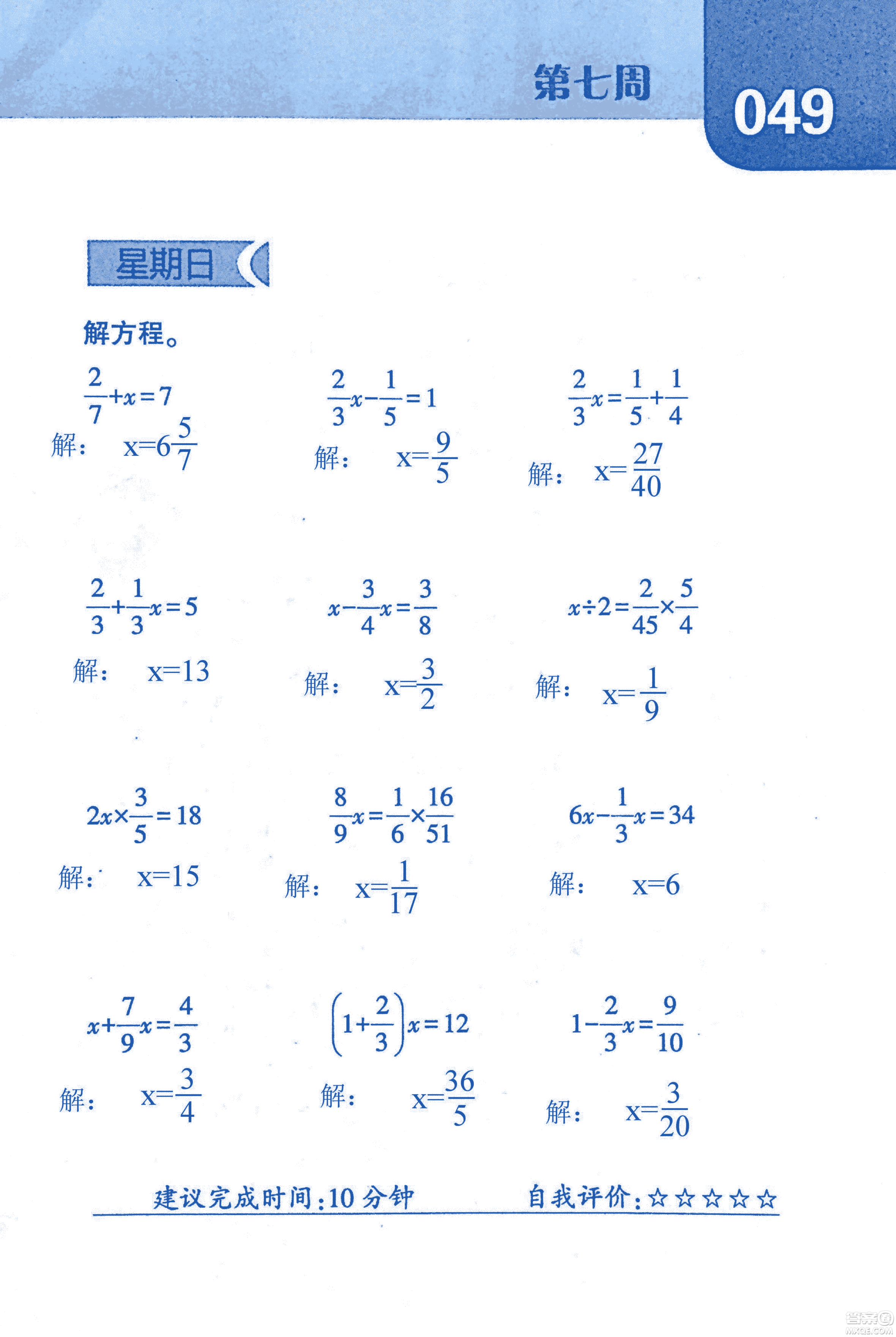 2018年經(jīng)綸學(xué)典口算達(dá)人六年級數(shù)學(xué)上冊人教版參考答案