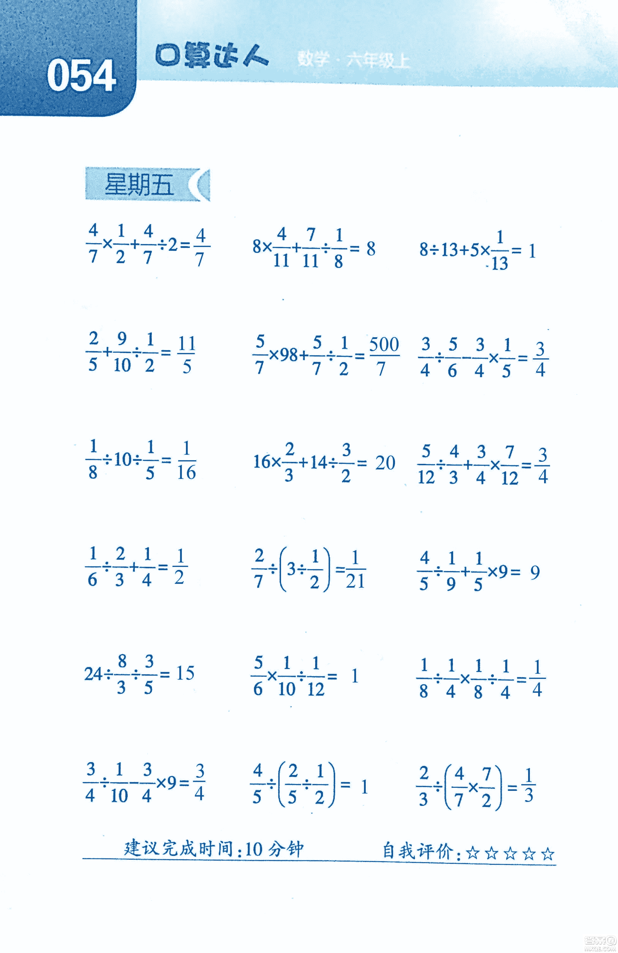 2018年經(jīng)綸學(xué)典口算達(dá)人六年級數(shù)學(xué)上冊人教版參考答案