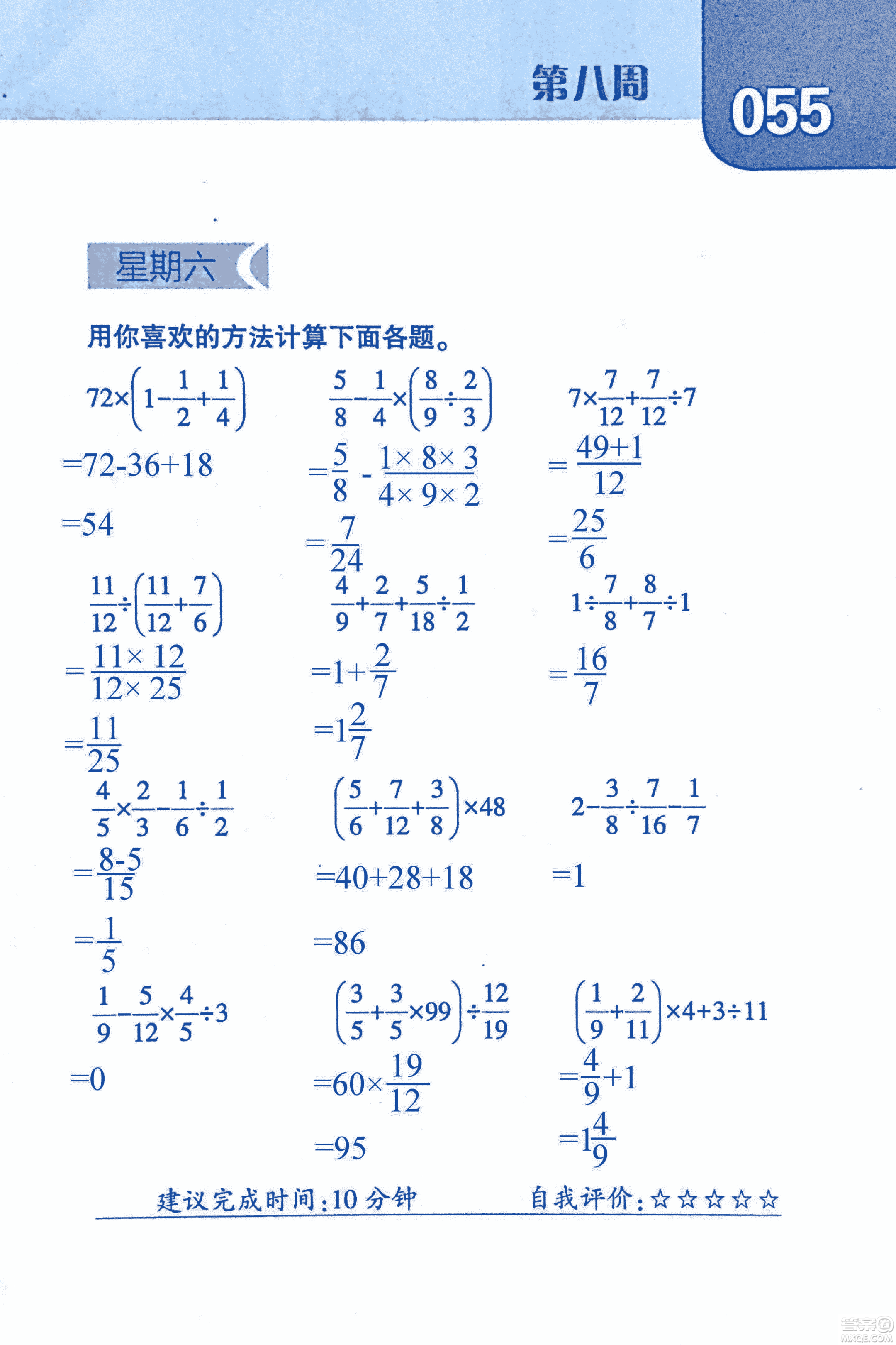 2018年經(jīng)綸學(xué)典口算達(dá)人六年級數(shù)學(xué)上冊人教版參考答案