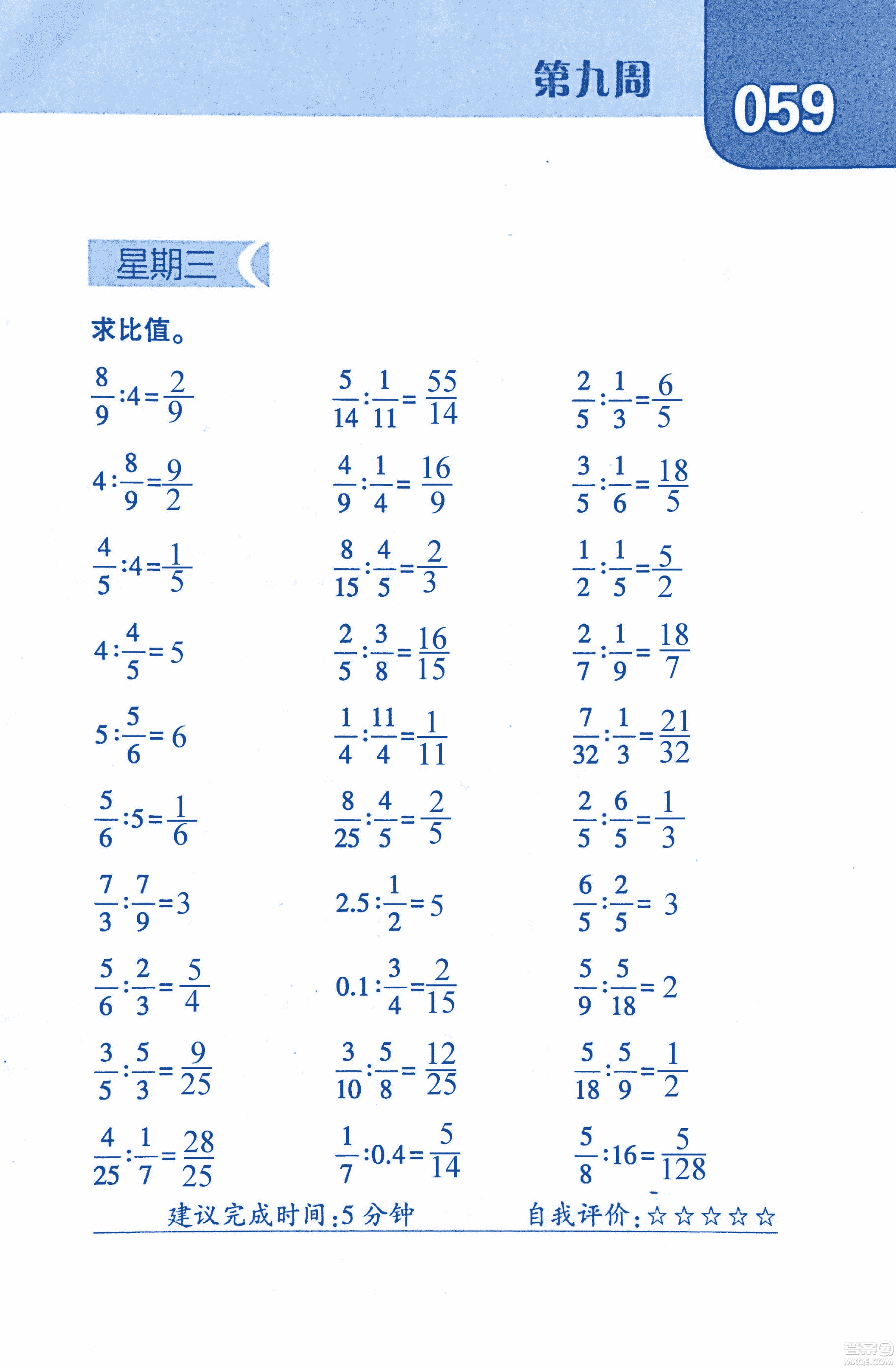 2018年經(jīng)綸學(xué)典口算達(dá)人六年級數(shù)學(xué)上冊人教版參考答案