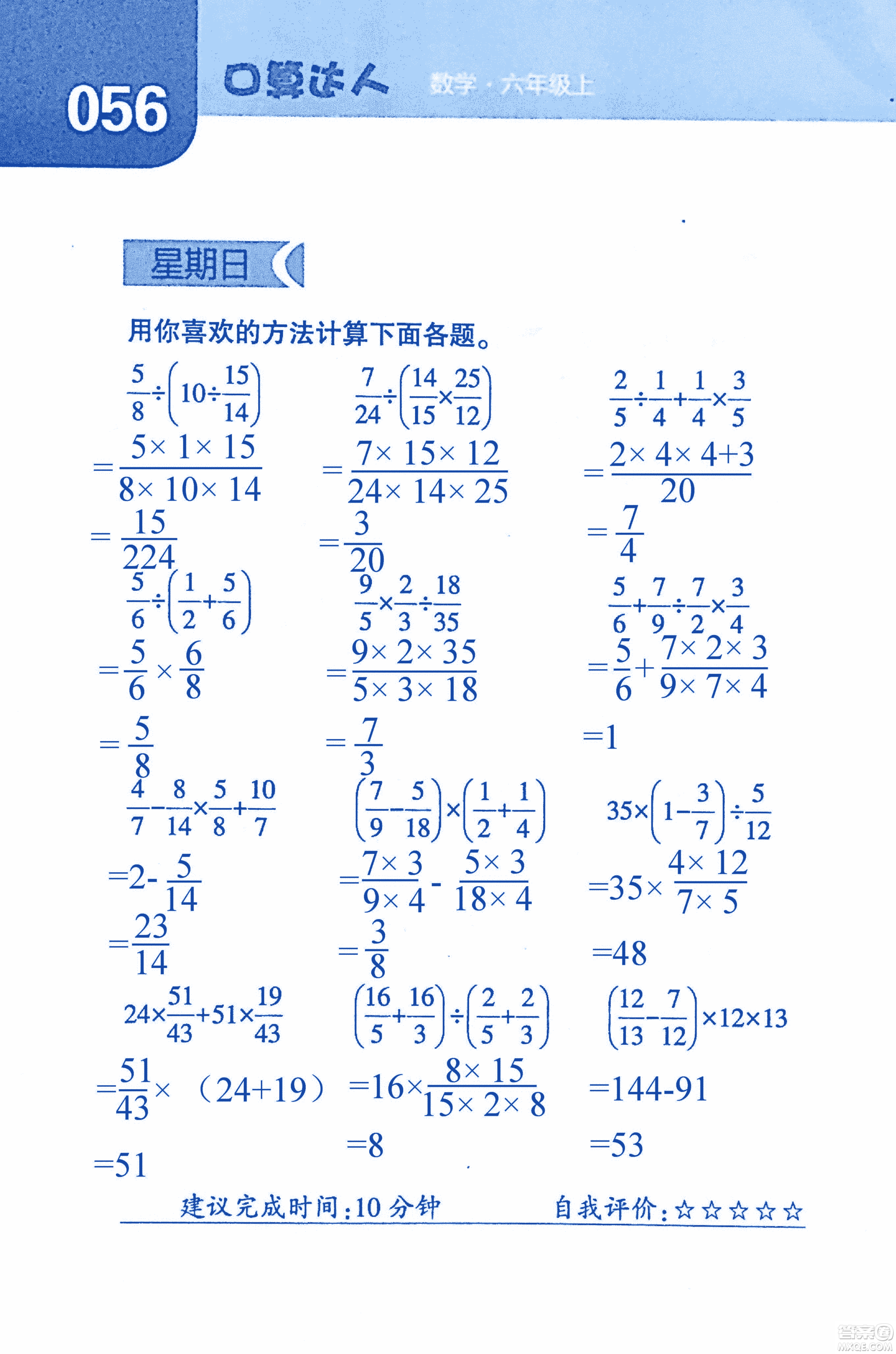 2018年經(jīng)綸學(xué)典口算達(dá)人六年級數(shù)學(xué)上冊人教版參考答案