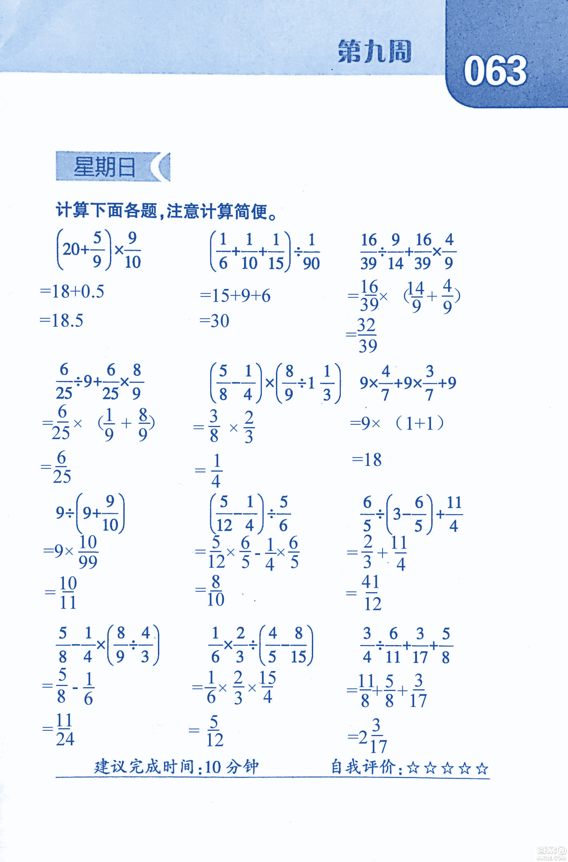 2018年經(jīng)綸學(xué)典口算達(dá)人六年級數(shù)學(xué)上冊人教版參考答案