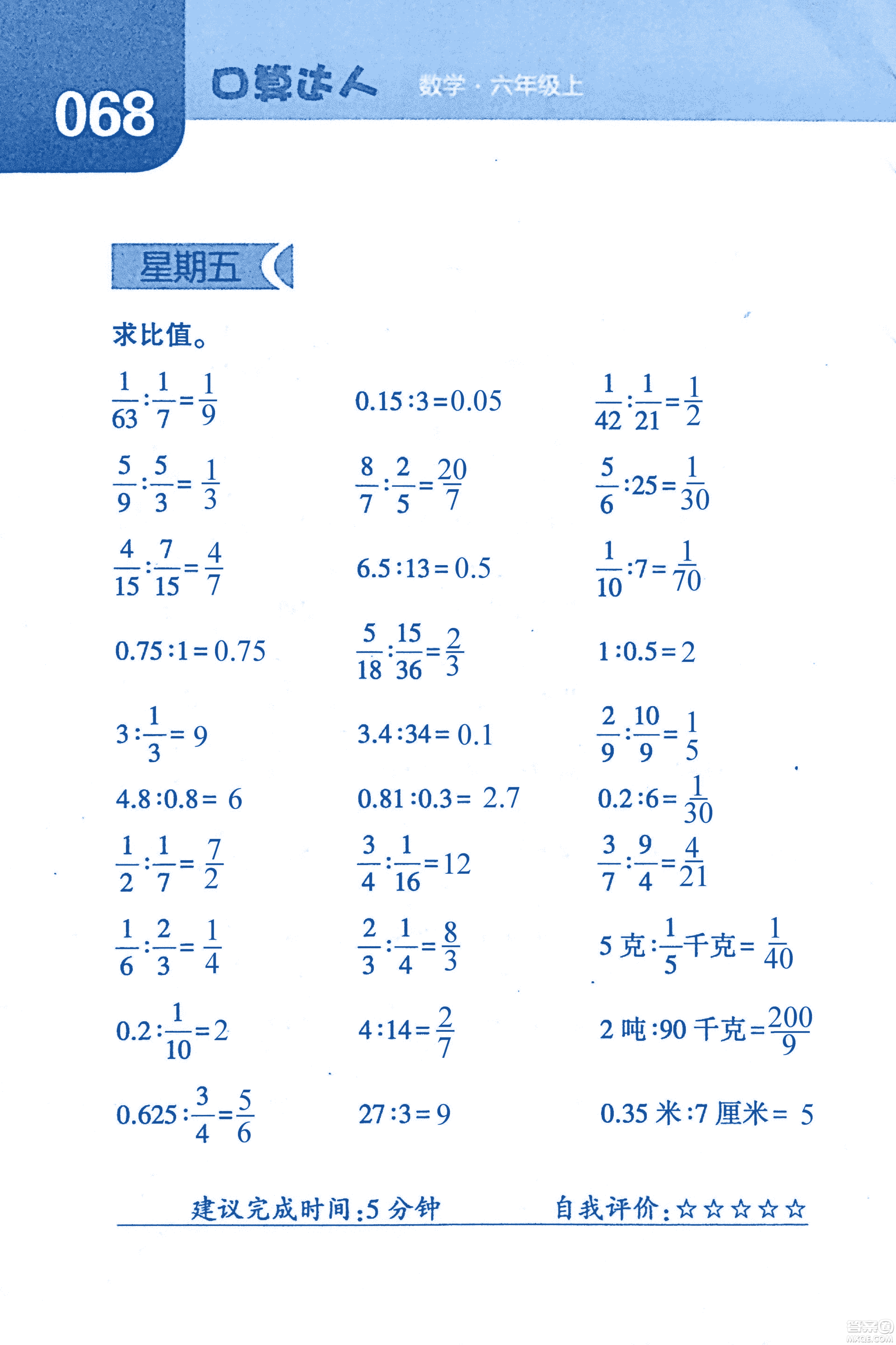 2018年經(jīng)綸學(xué)典口算達(dá)人六年級數(shù)學(xué)上冊人教版參考答案