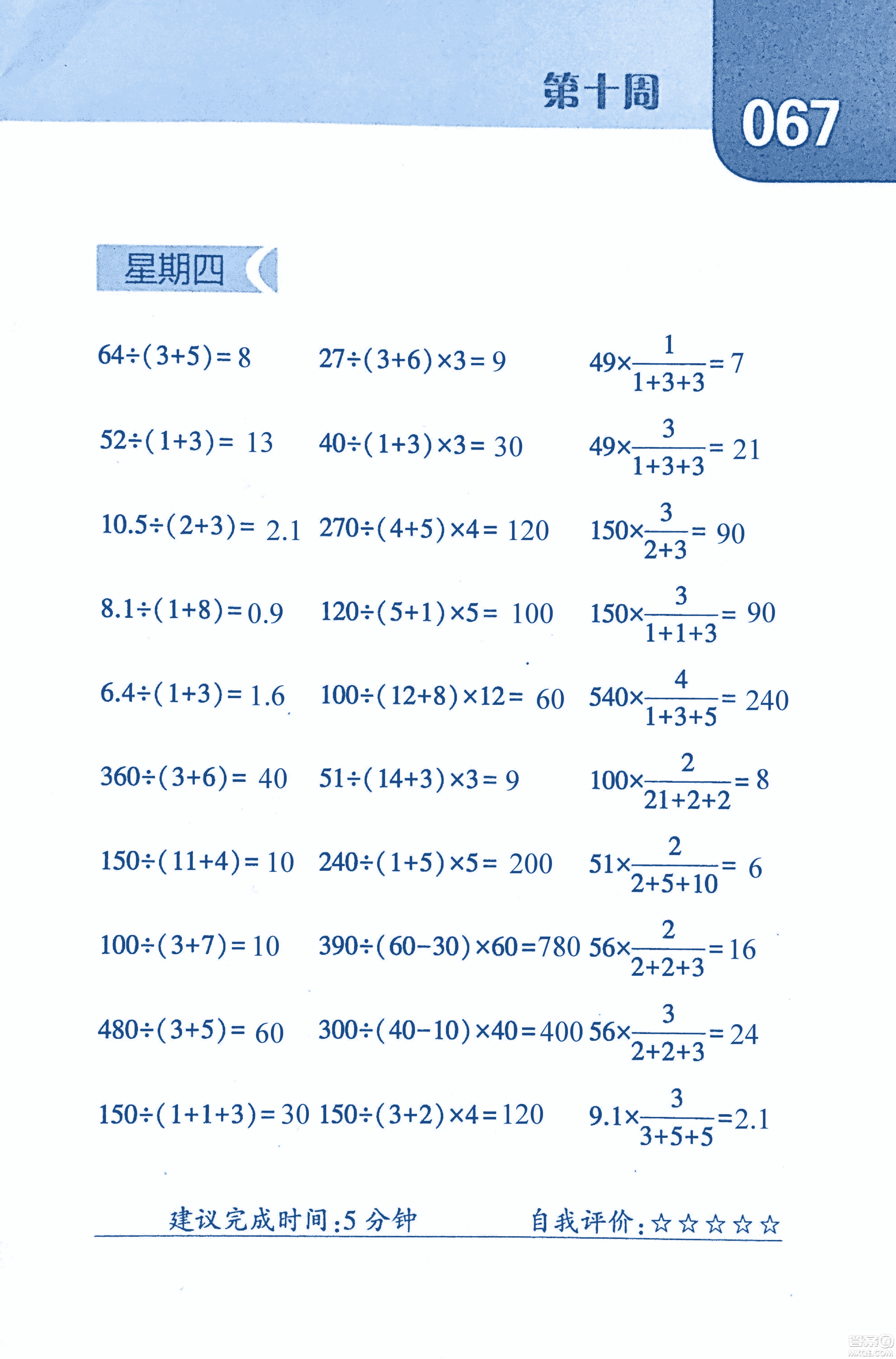 2018年經(jīng)綸學(xué)典口算達(dá)人六年級數(shù)學(xué)上冊人教版參考答案