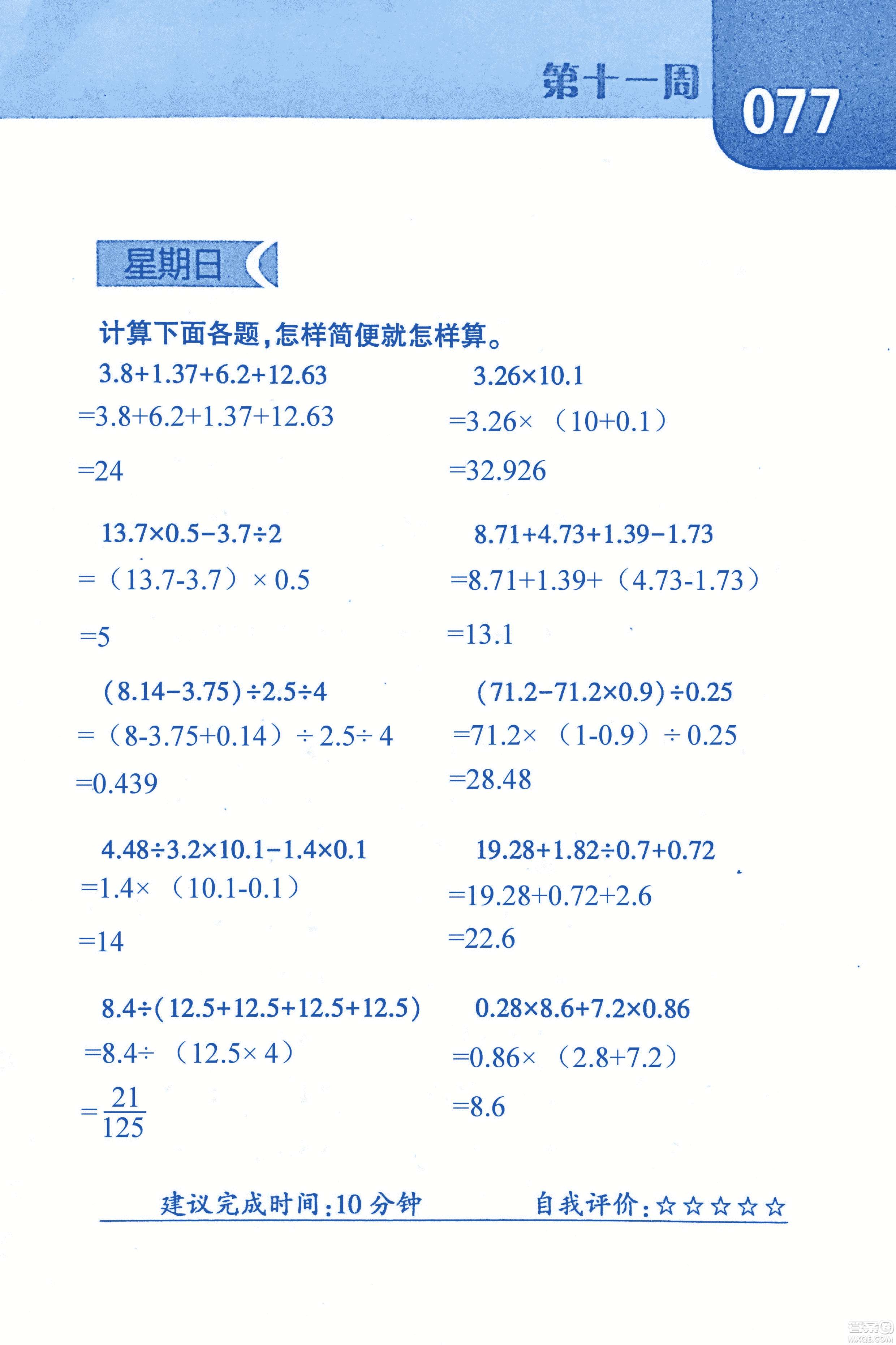 2018年經(jīng)綸學(xué)典口算達(dá)人六年級數(shù)學(xué)上冊人教版參考答案