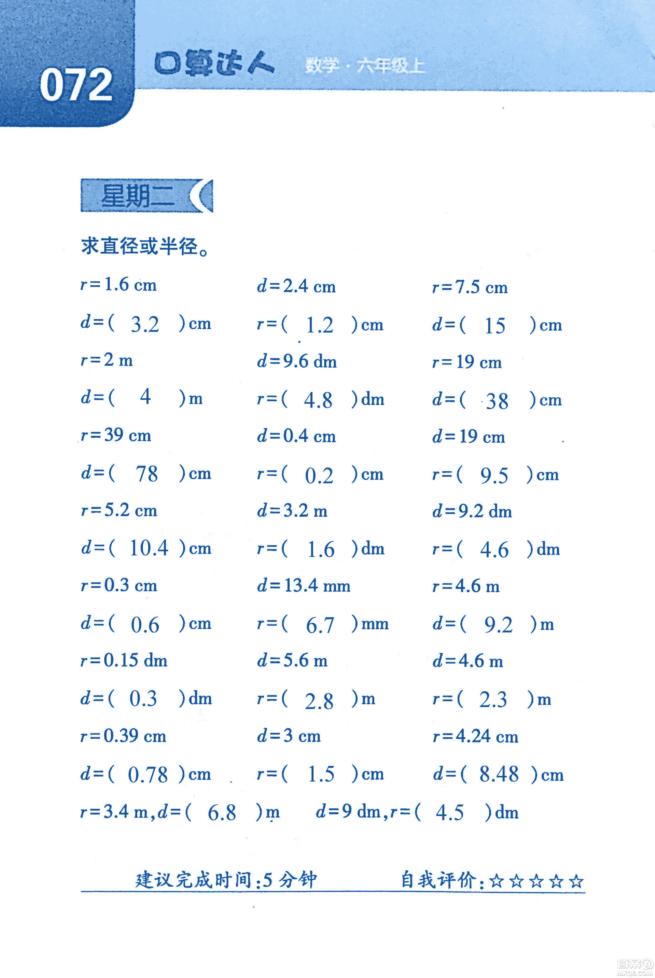 2018年經(jīng)綸學(xué)典口算達(dá)人六年級數(shù)學(xué)上冊人教版參考答案