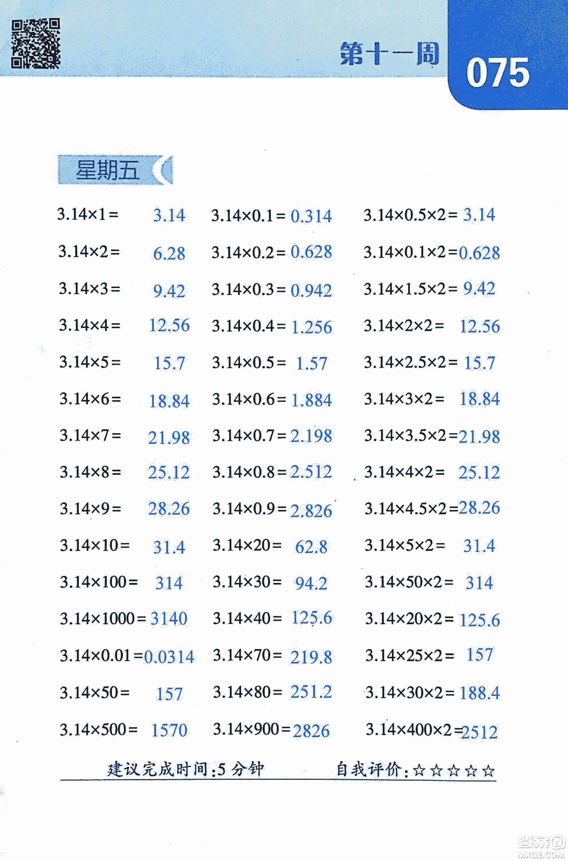 2018年經(jīng)綸學(xué)典口算達(dá)人六年級數(shù)學(xué)上冊人教版參考答案