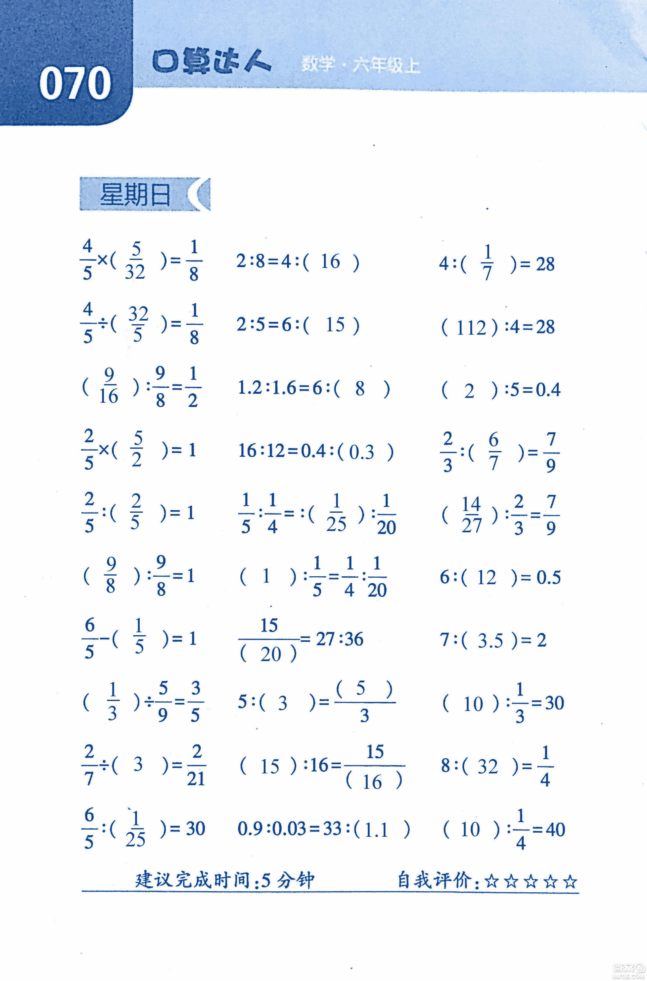 2018年經(jīng)綸學(xué)典口算達(dá)人六年級數(shù)學(xué)上冊人教版參考答案