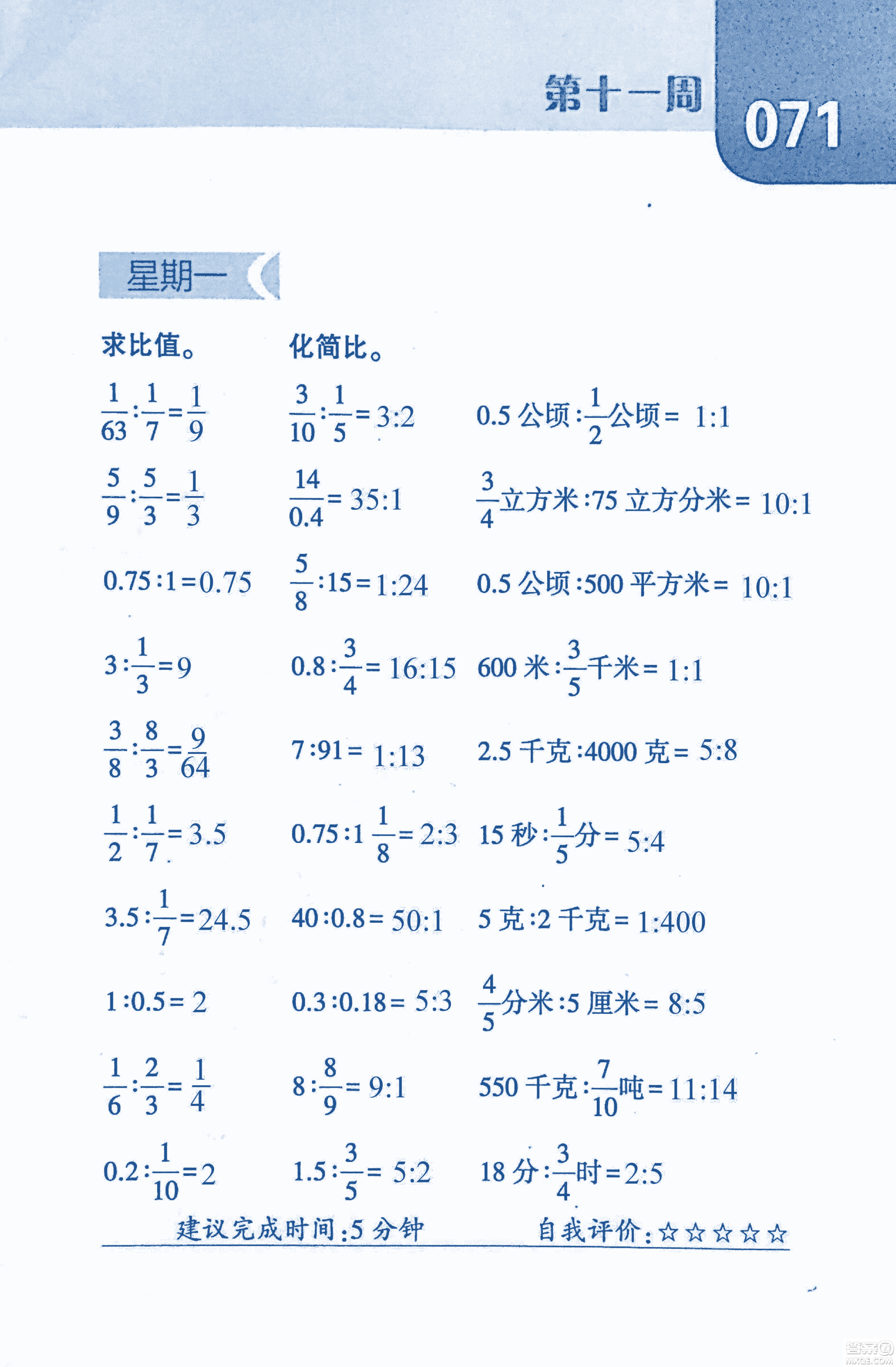 2018年經(jīng)綸學(xué)典口算達(dá)人六年級數(shù)學(xué)上冊人教版參考答案