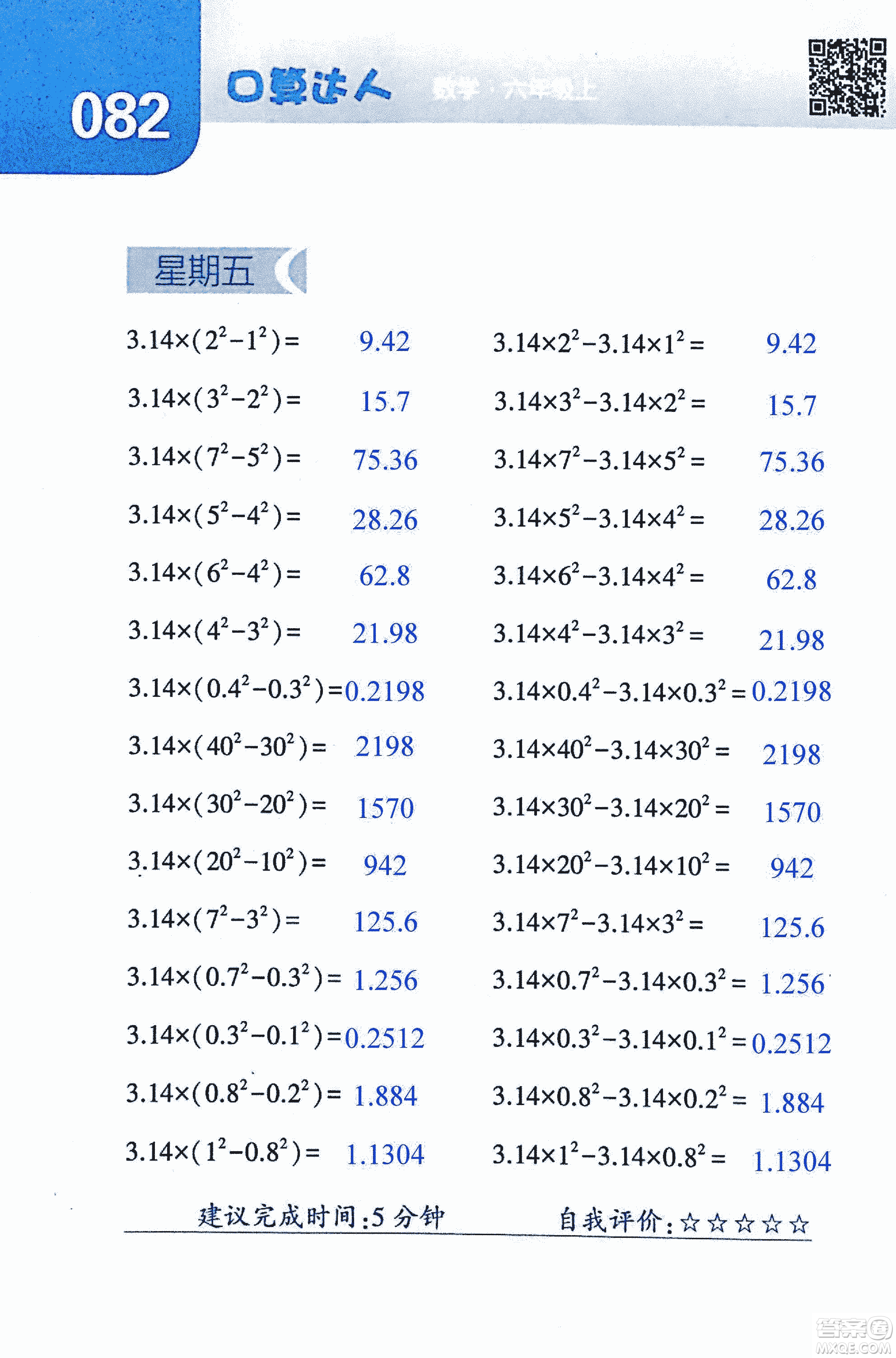 2018年經(jīng)綸學(xué)典口算達(dá)人六年級數(shù)學(xué)上冊人教版參考答案