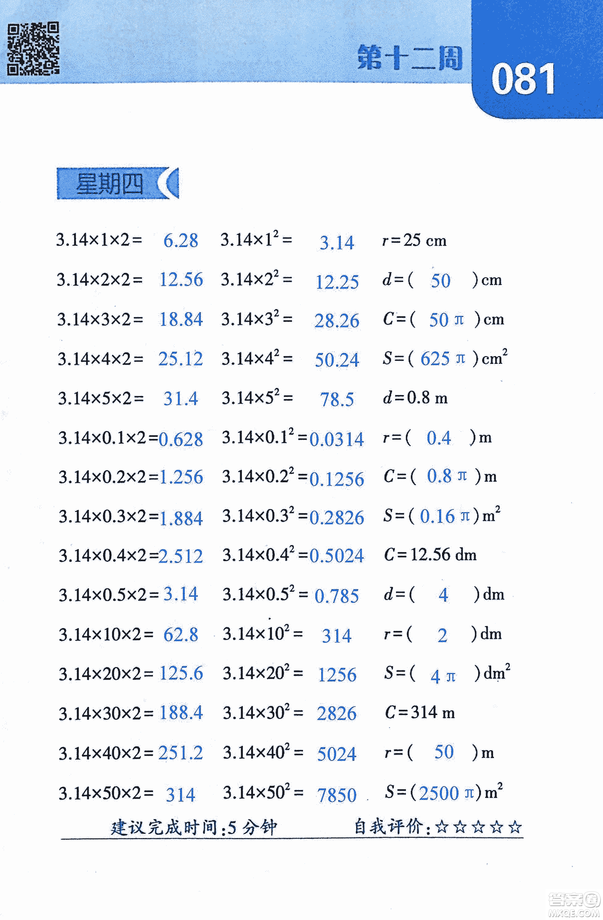 2018年經(jīng)綸學(xué)典口算達(dá)人六年級數(shù)學(xué)上冊人教版參考答案