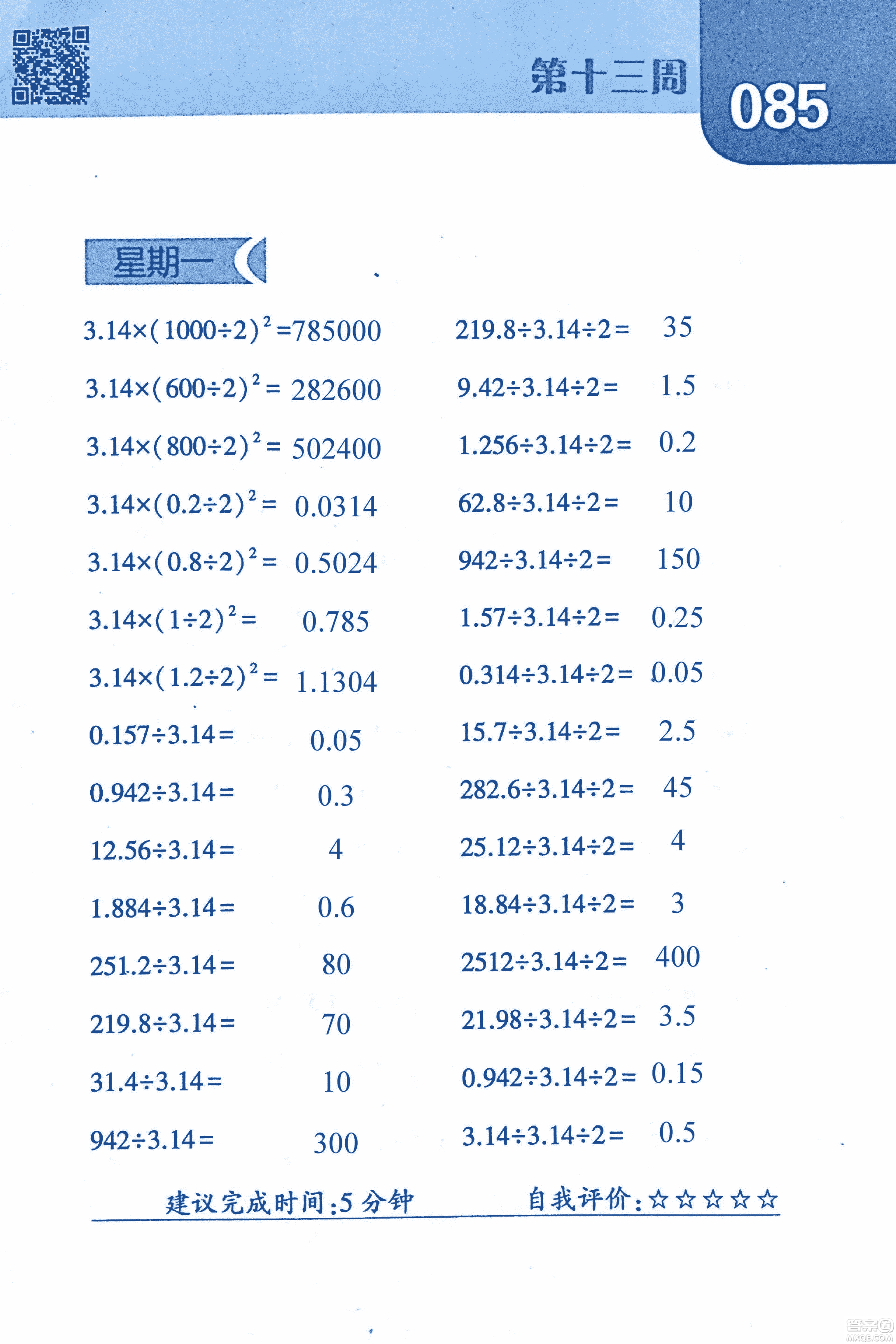 2018年經(jīng)綸學(xué)典口算達(dá)人六年級數(shù)學(xué)上冊人教版參考答案