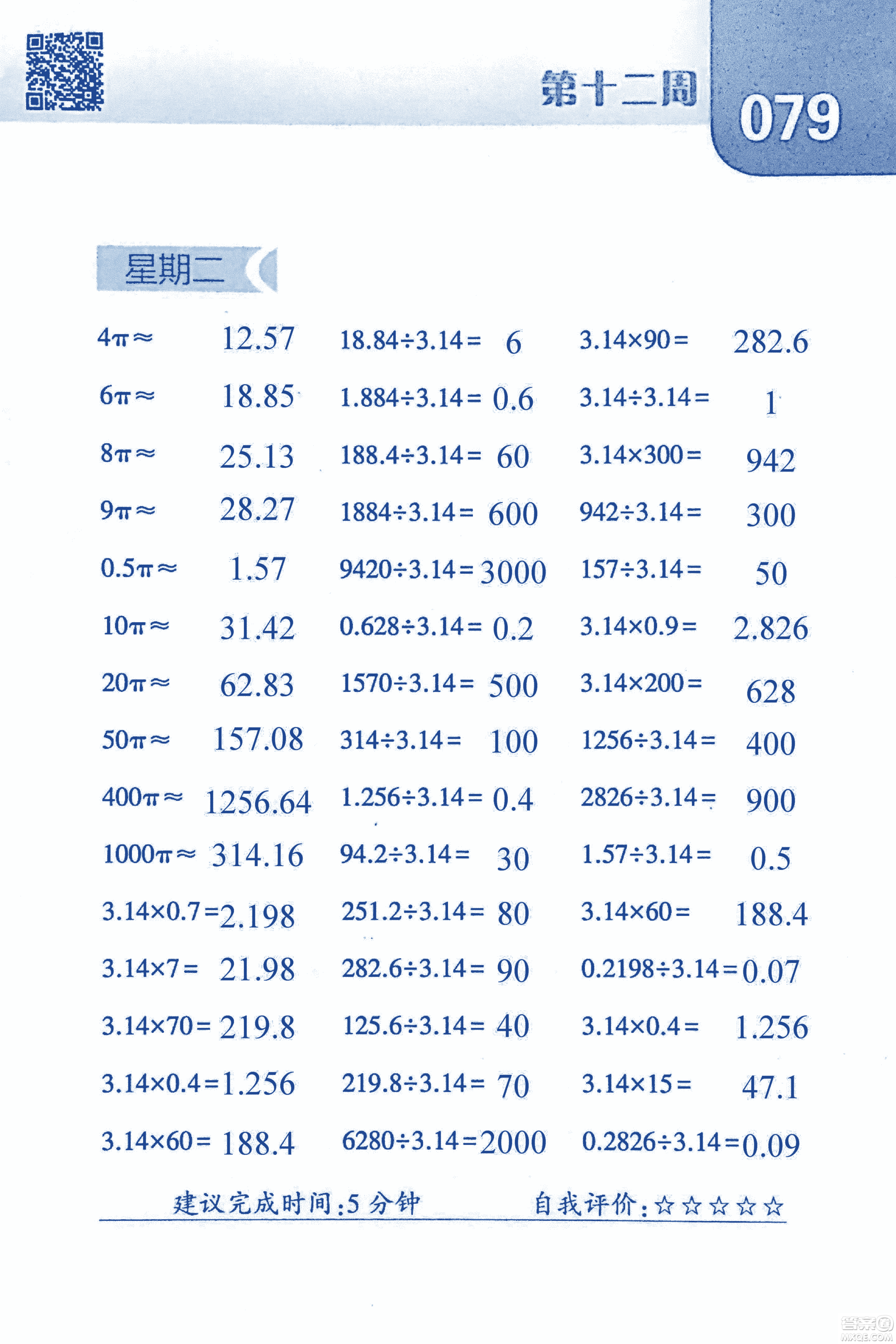 2018年經(jīng)綸學(xué)典口算達(dá)人六年級數(shù)學(xué)上冊人教版參考答案