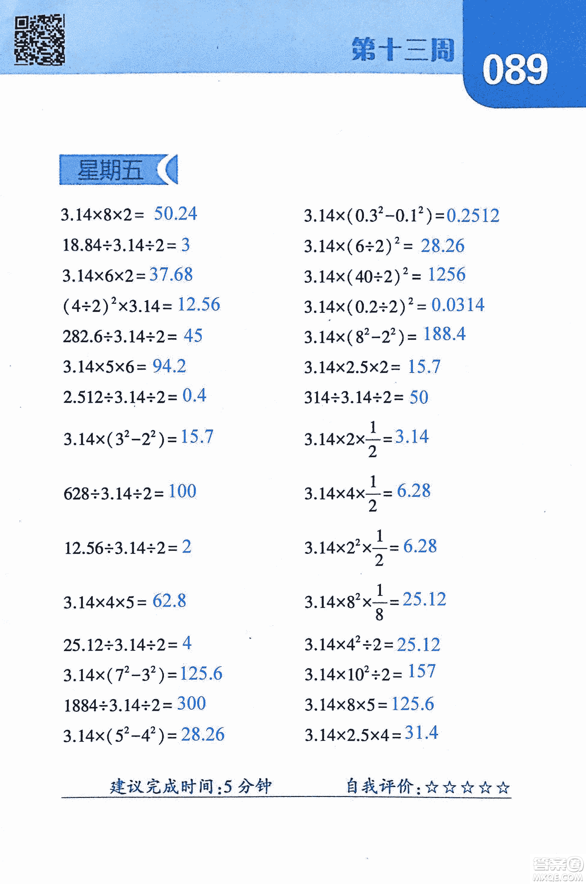 2018年經(jīng)綸學(xué)典口算達(dá)人六年級數(shù)學(xué)上冊人教版參考答案