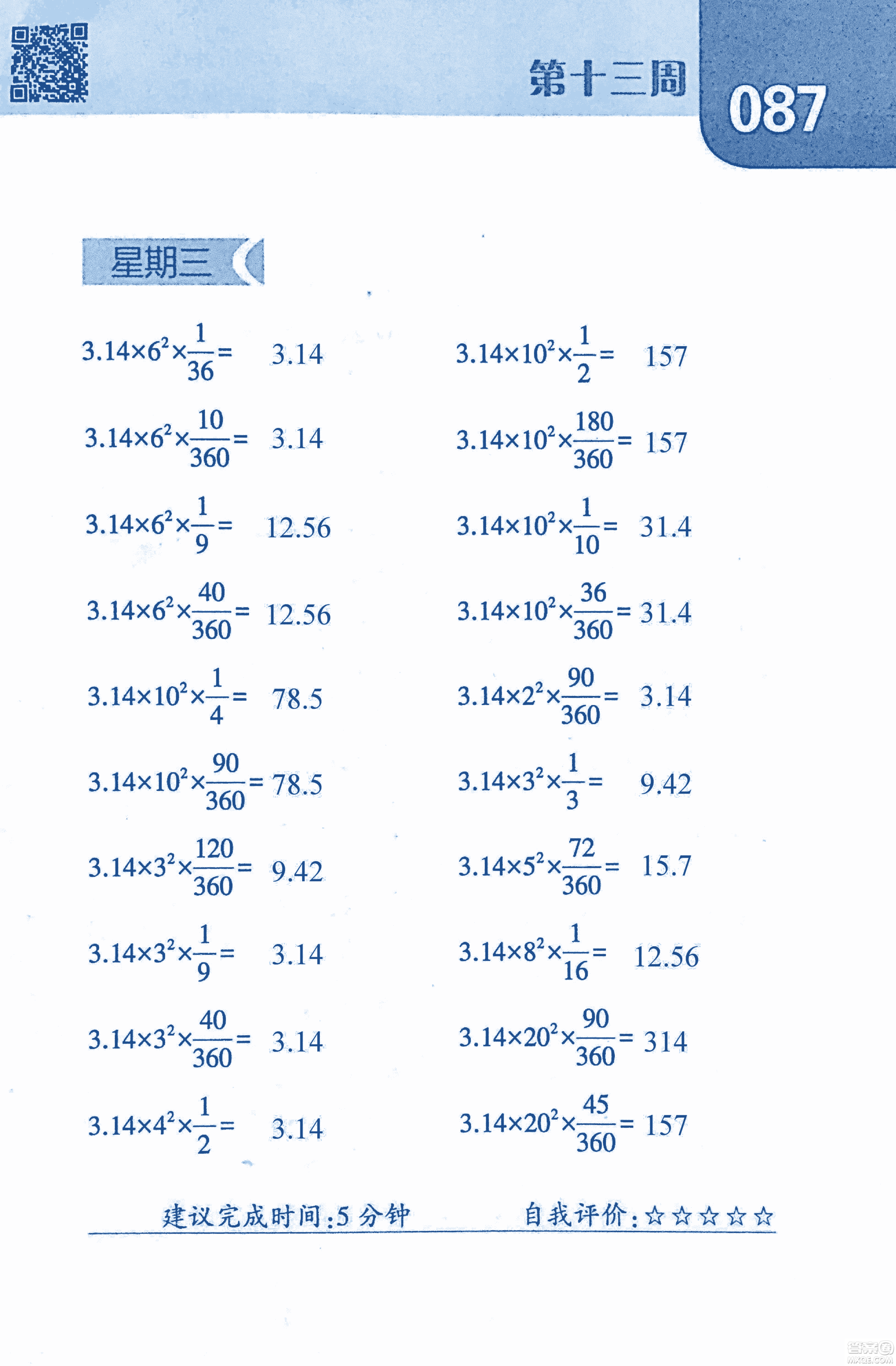 2018年經(jīng)綸學(xué)典口算達(dá)人六年級數(shù)學(xué)上冊人教版參考答案