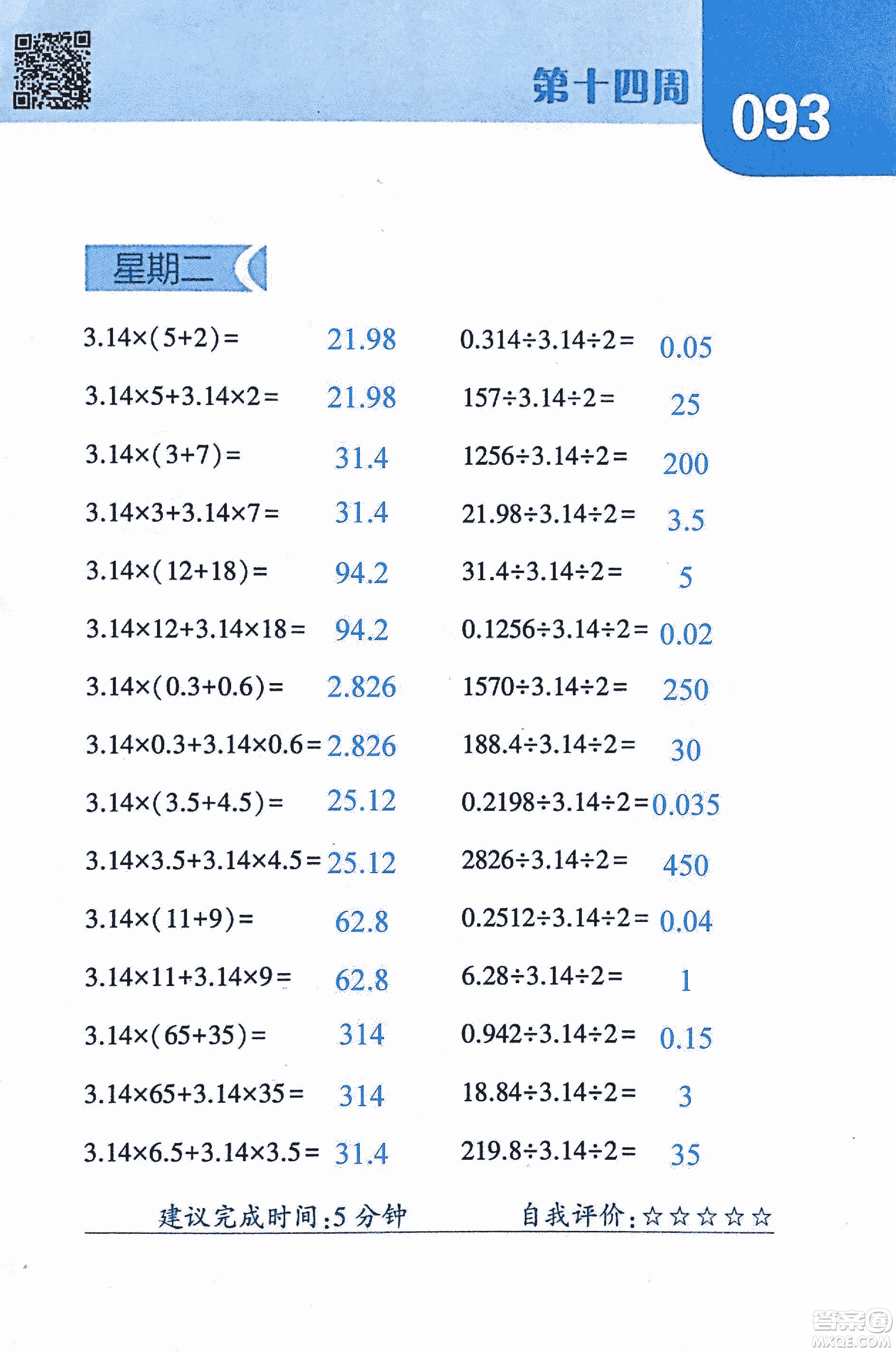 2018年經(jīng)綸學(xué)典口算達(dá)人六年級數(shù)學(xué)上冊人教版參考答案