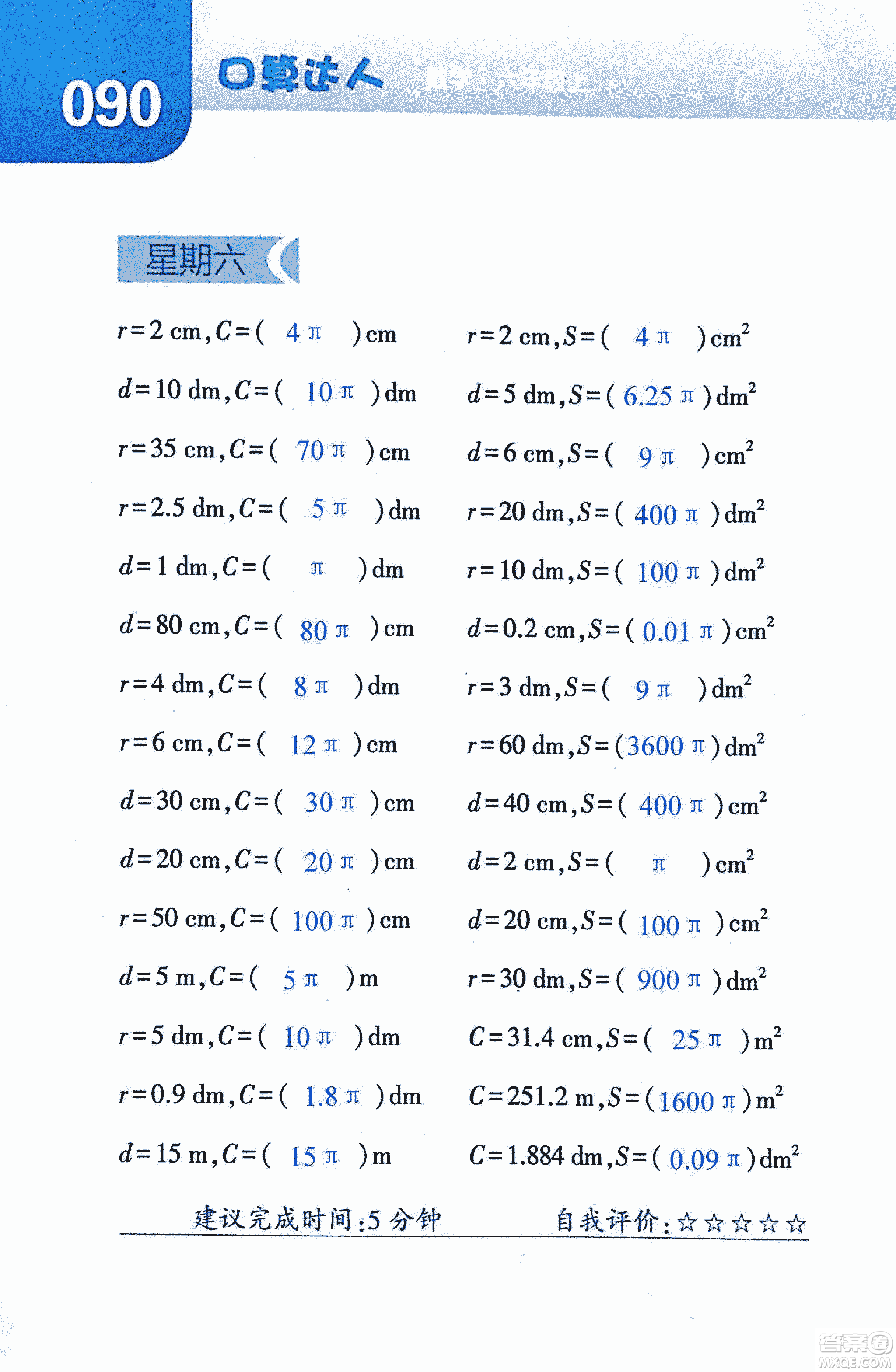 2018年經(jīng)綸學(xué)典口算達(dá)人六年級數(shù)學(xué)上冊人教版參考答案