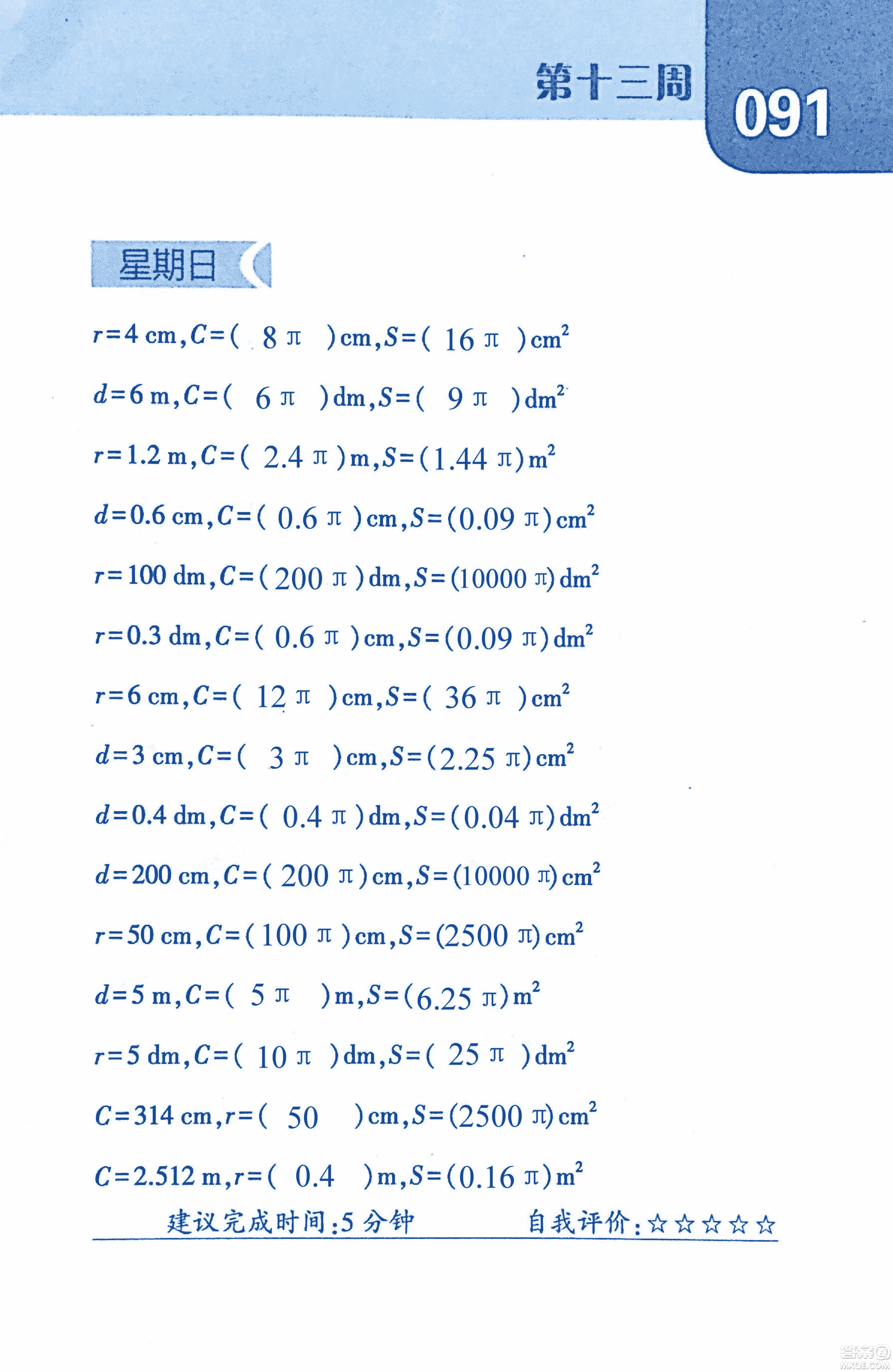 2018年經(jīng)綸學(xué)典口算達(dá)人六年級數(shù)學(xué)上冊人教版參考答案