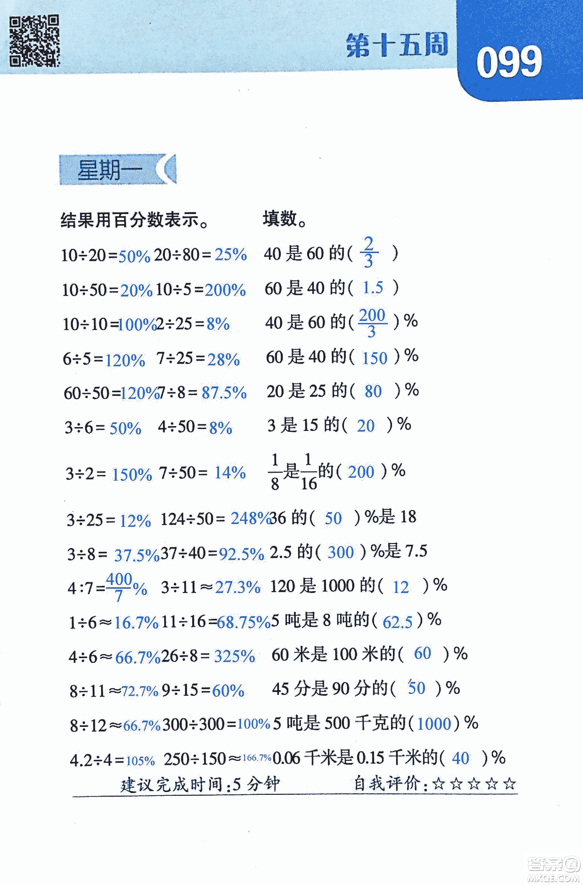 2018年經(jīng)綸學(xué)典口算達(dá)人六年級數(shù)學(xué)上冊人教版參考答案