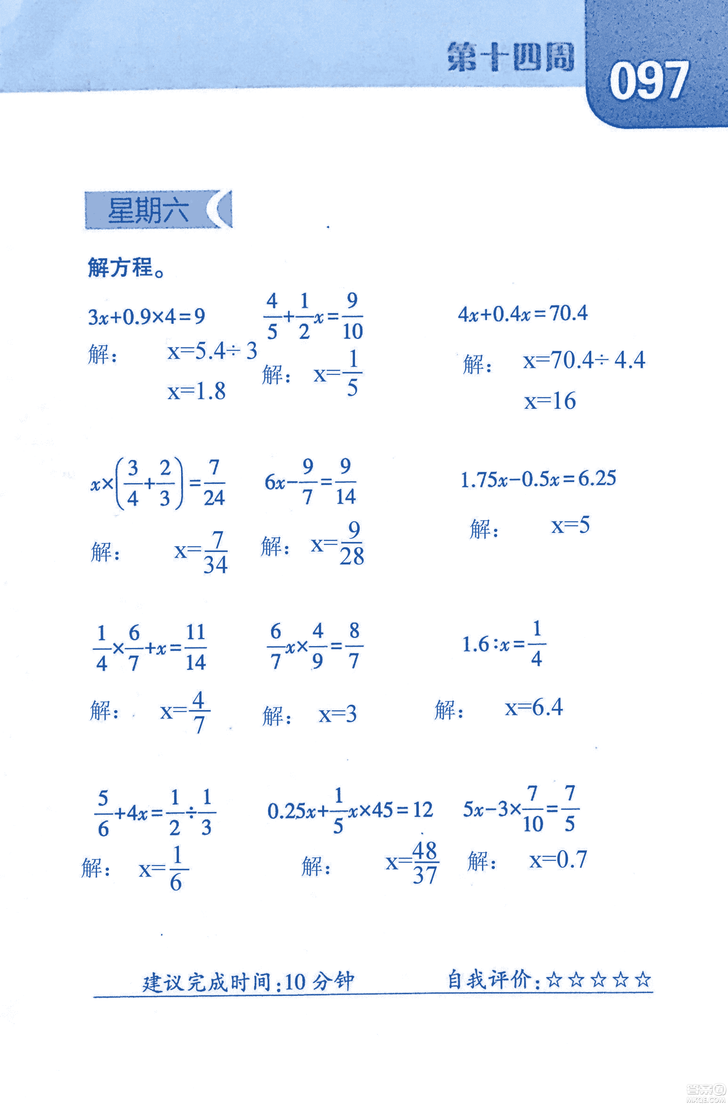 2018年經(jīng)綸學(xué)典口算達(dá)人六年級數(shù)學(xué)上冊人教版參考答案