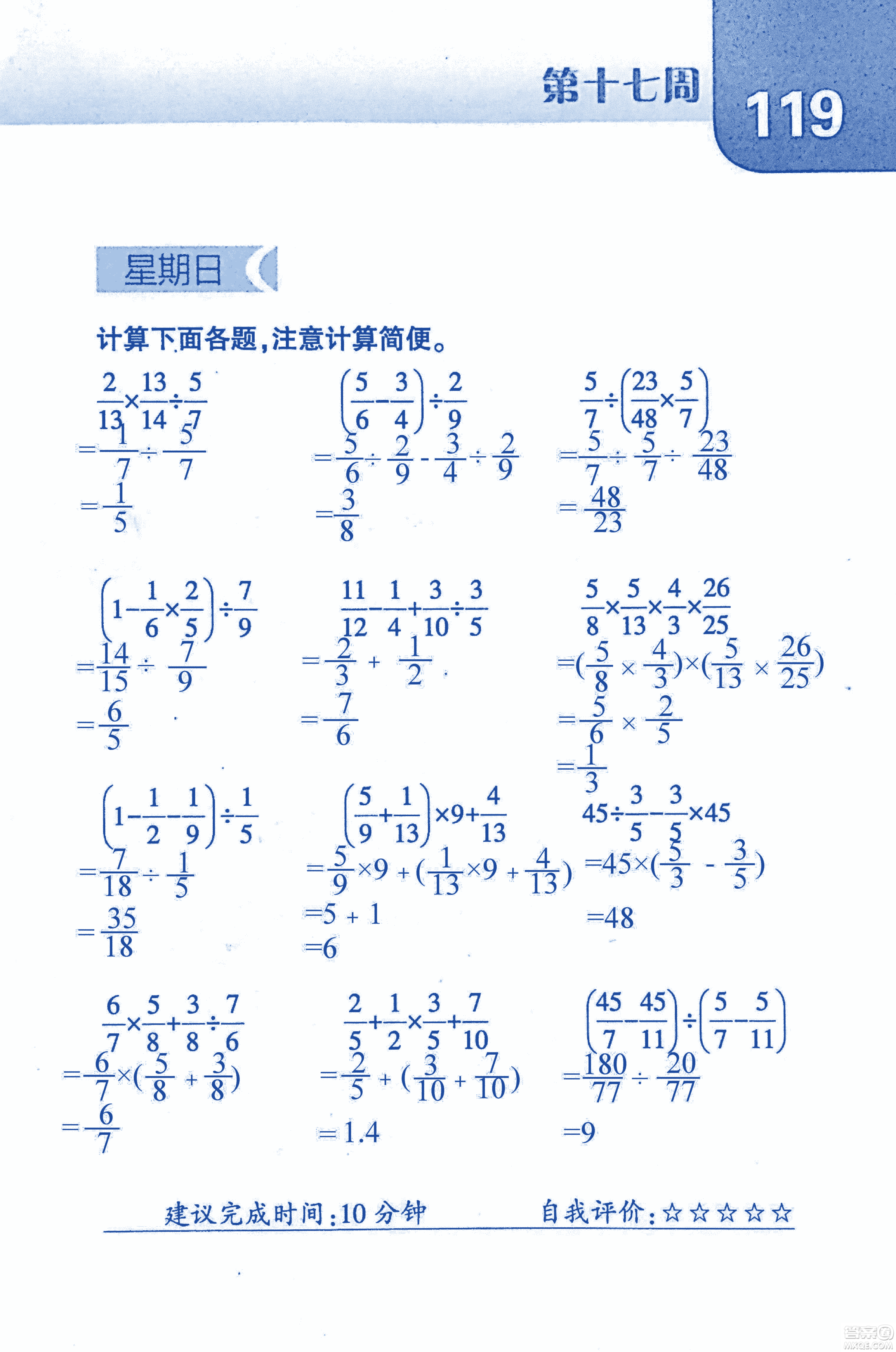 2018年經(jīng)綸學(xué)典口算達(dá)人六年級數(shù)學(xué)上冊人教版參考答案