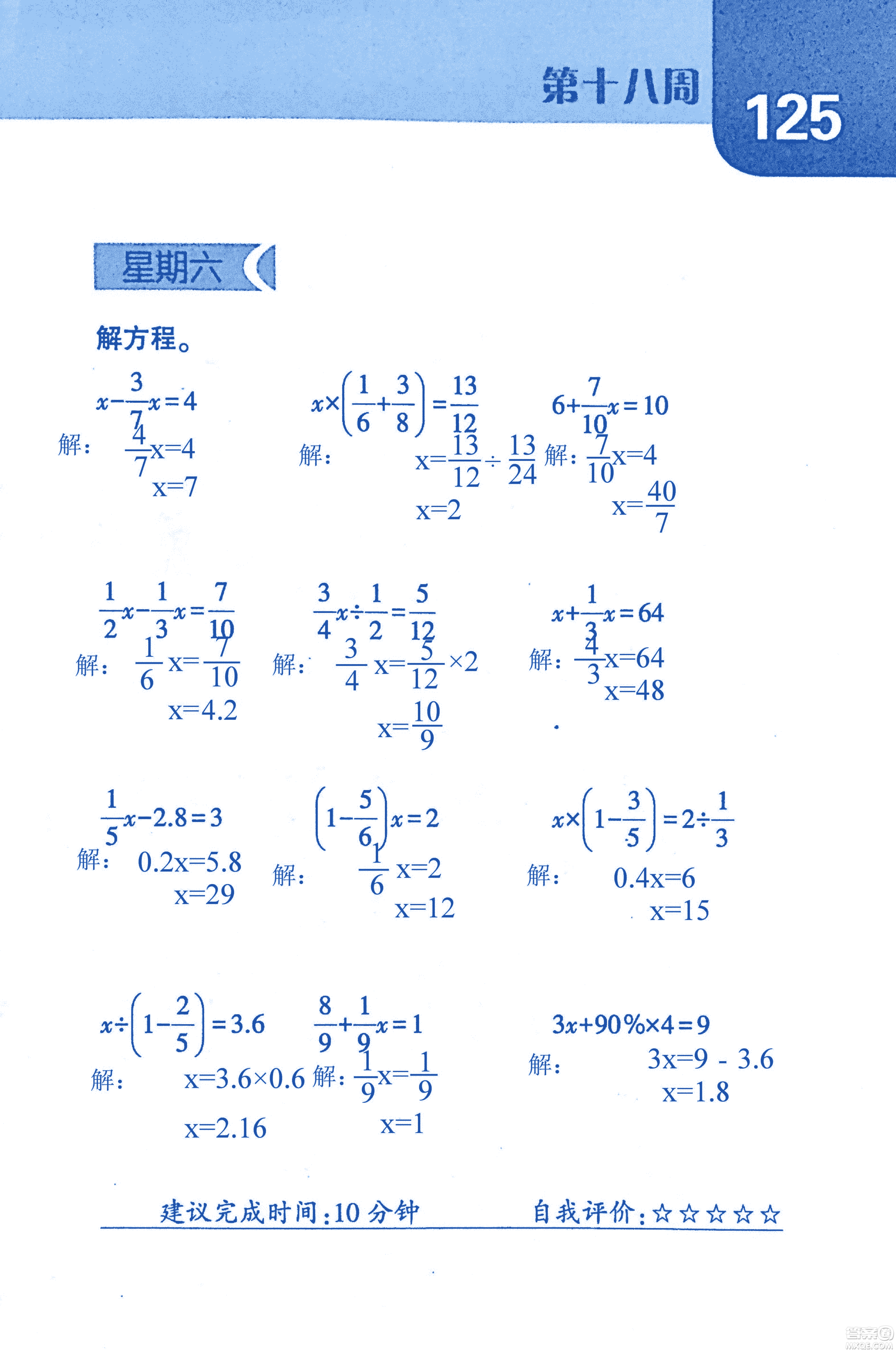 2018年經(jīng)綸學(xué)典口算達(dá)人六年級數(shù)學(xué)上冊人教版參考答案