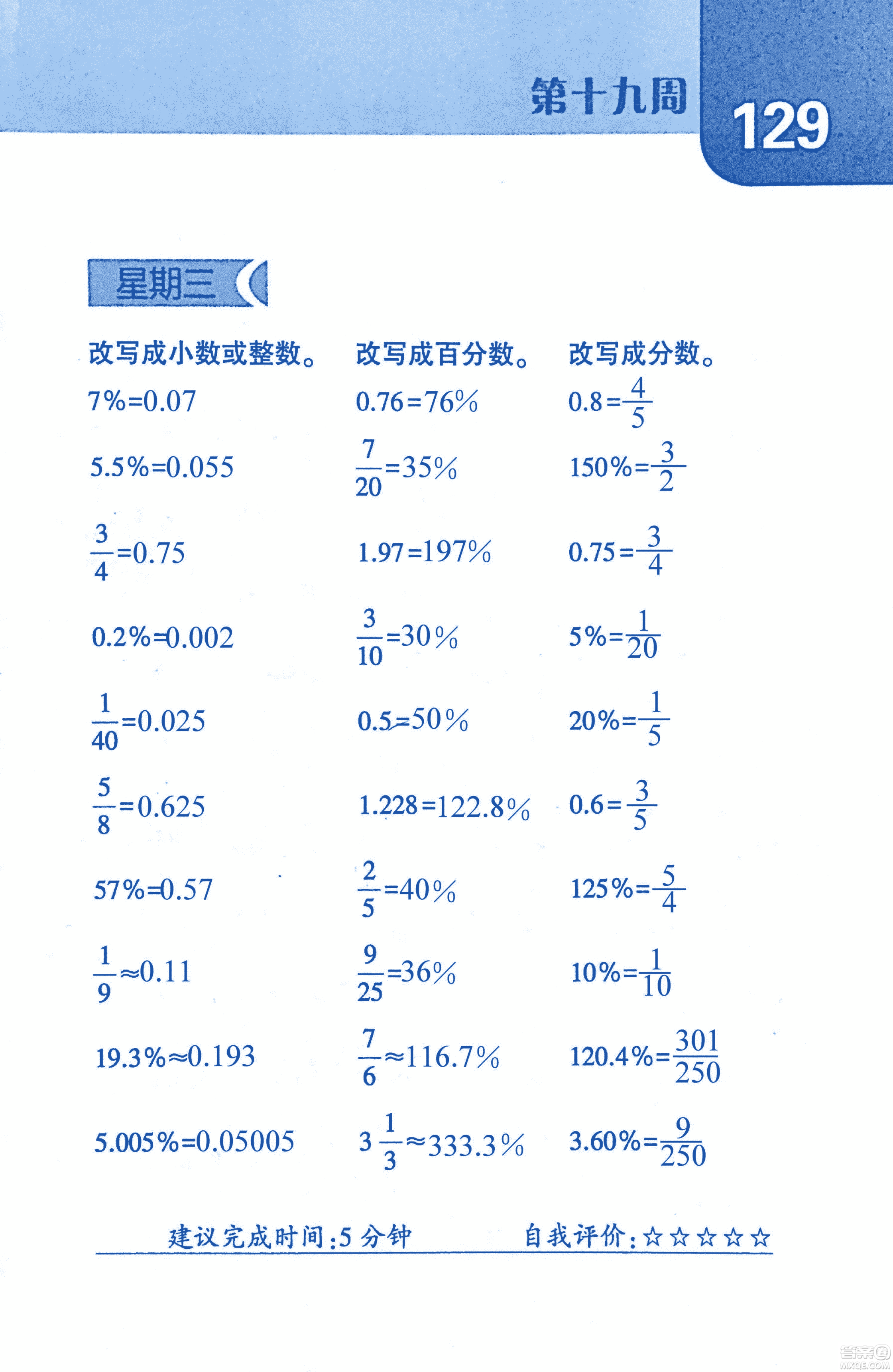 2018年經(jīng)綸學(xué)典口算達(dá)人六年級數(shù)學(xué)上冊人教版參考答案