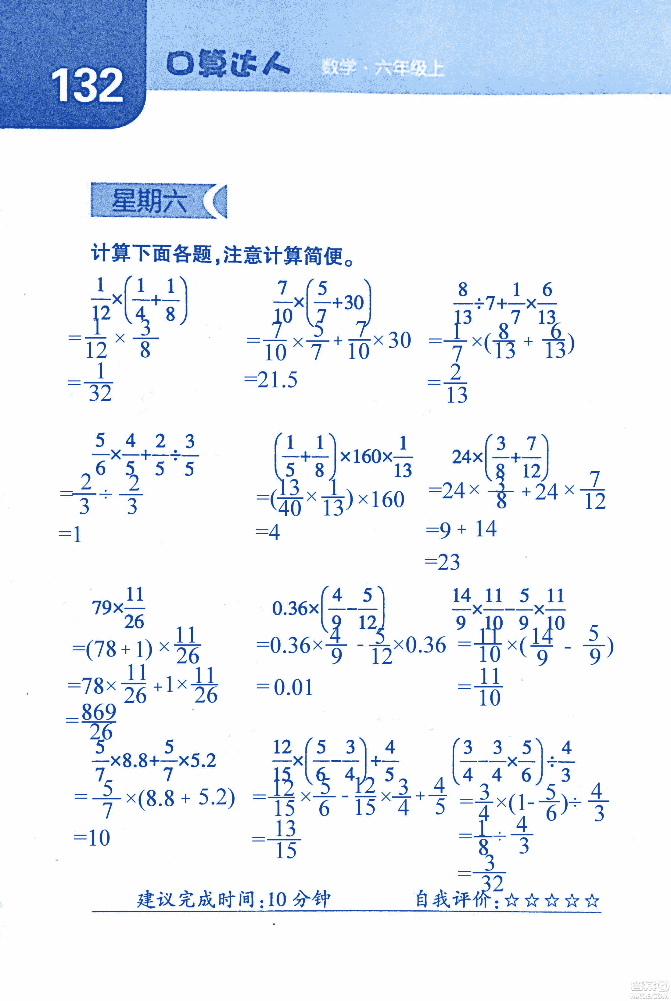 2018年經(jīng)綸學(xué)典口算達(dá)人六年級數(shù)學(xué)上冊人教版參考答案