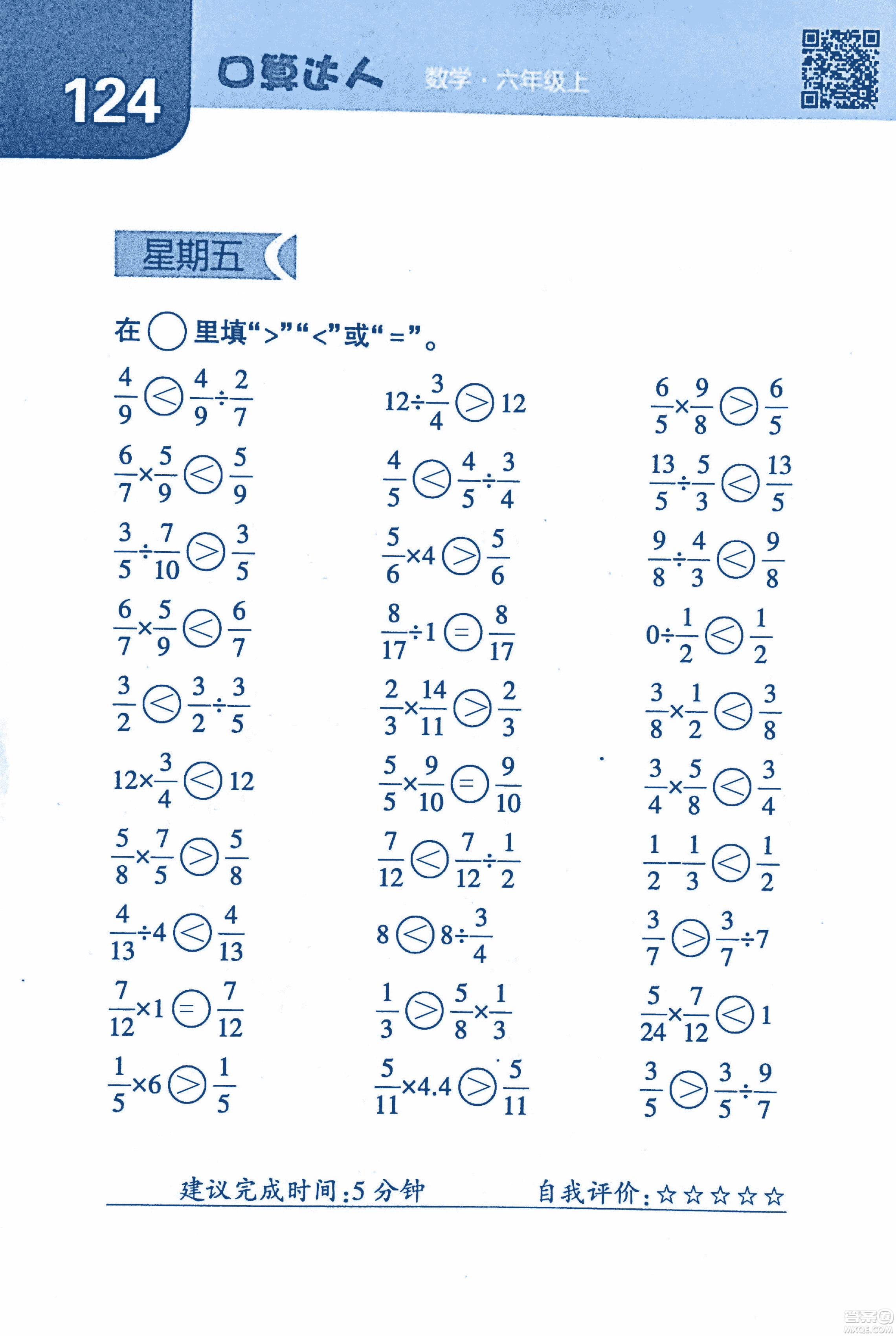 2018年經(jīng)綸學(xué)典口算達(dá)人六年級數(shù)學(xué)上冊人教版參考答案