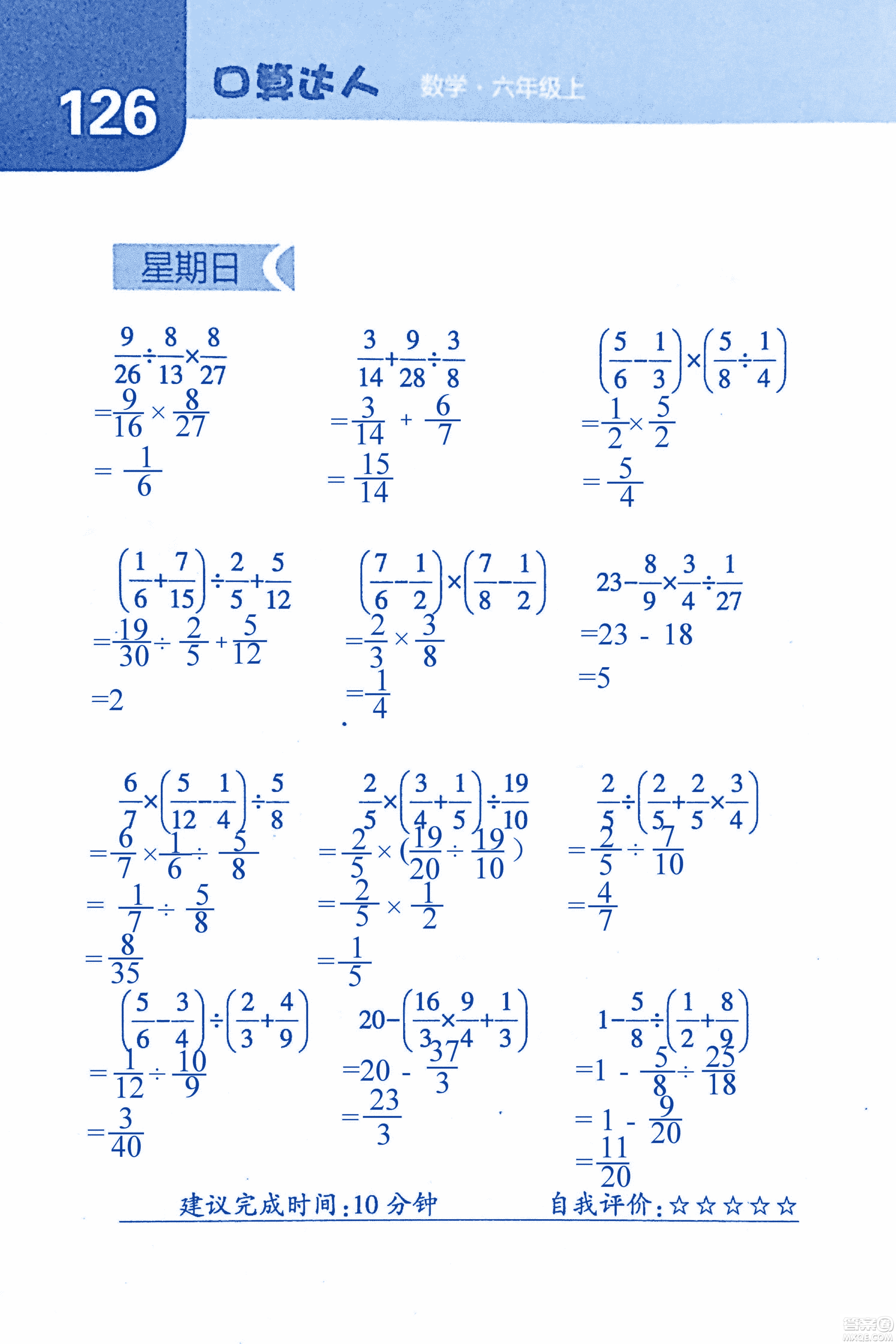 2018年經(jīng)綸學(xué)典口算達(dá)人六年級數(shù)學(xué)上冊人教版參考答案