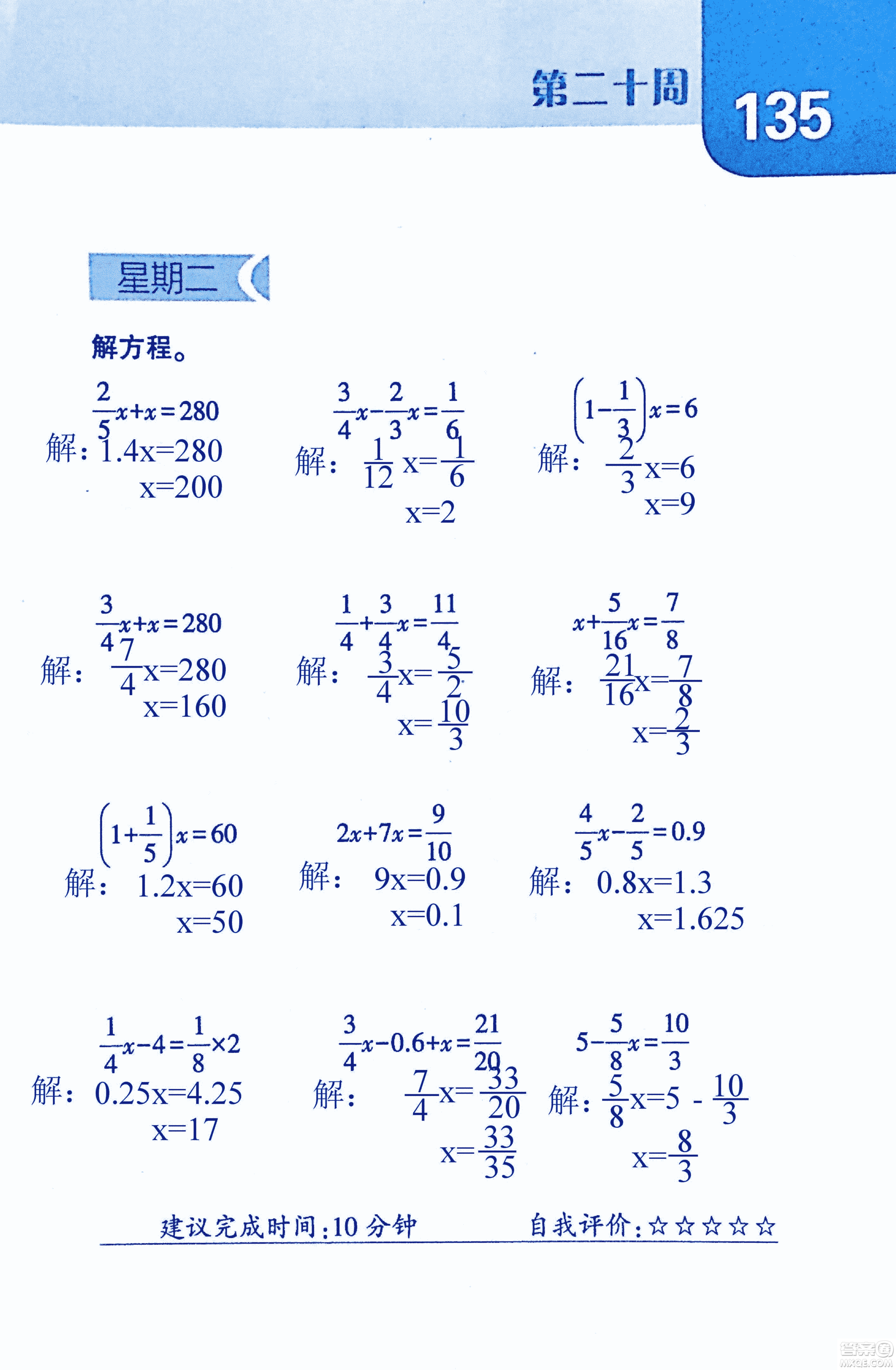 2018年經(jīng)綸學(xué)典口算達(dá)人六年級數(shù)學(xué)上冊人教版參考答案