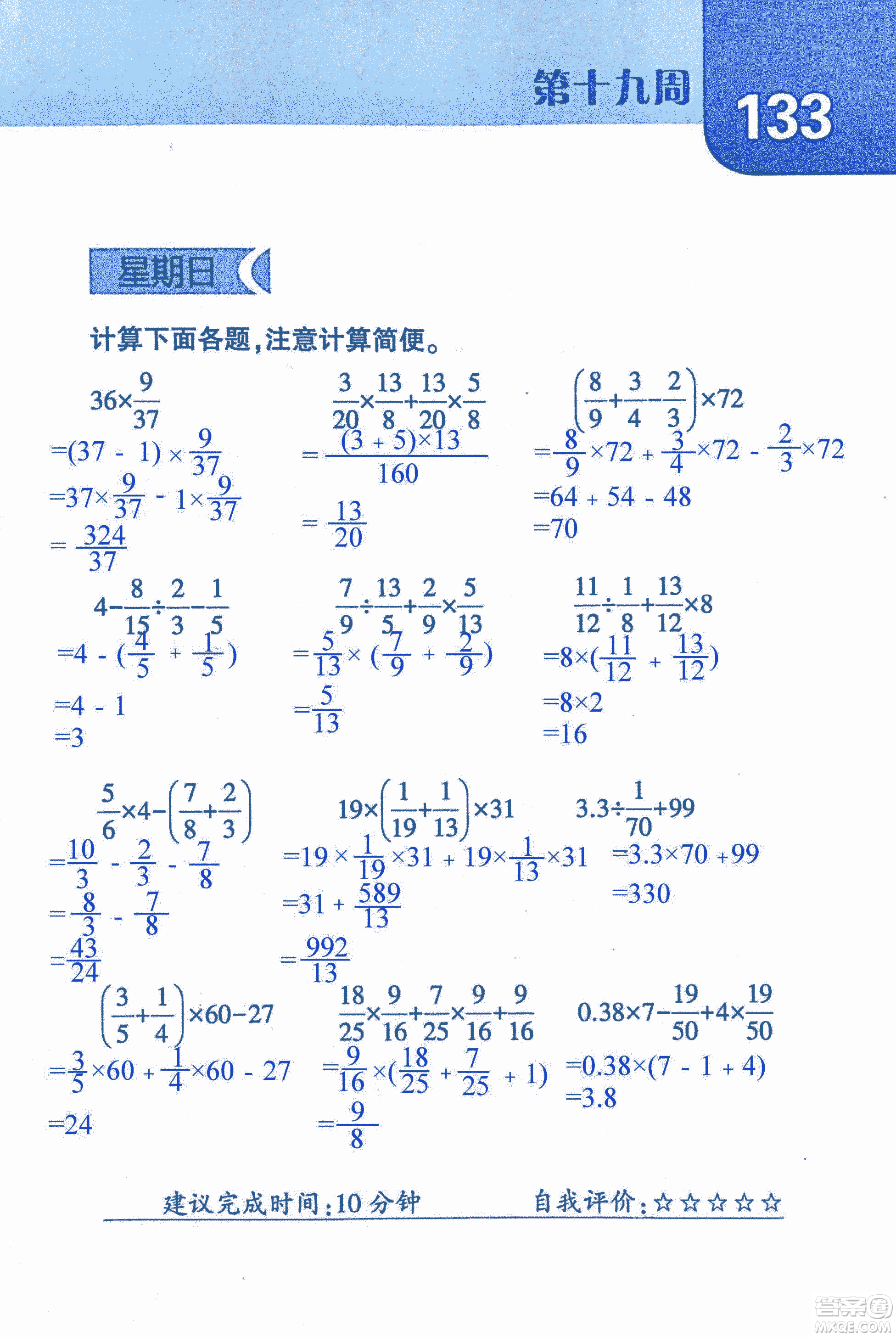 2018年經(jīng)綸學(xué)典口算達(dá)人六年級數(shù)學(xué)上冊人教版參考答案