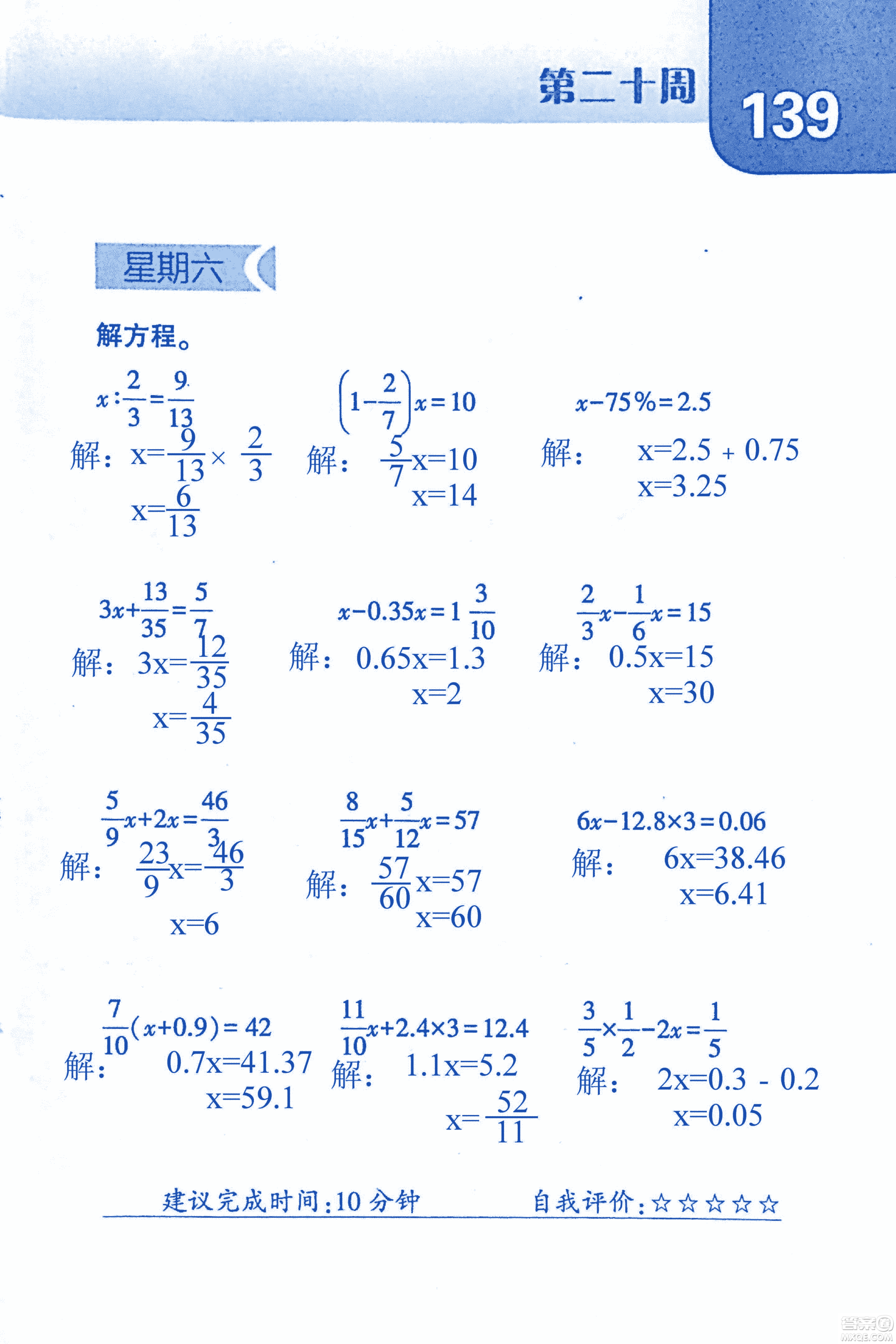 2018年經(jīng)綸學(xué)典口算達(dá)人六年級數(shù)學(xué)上冊人教版參考答案