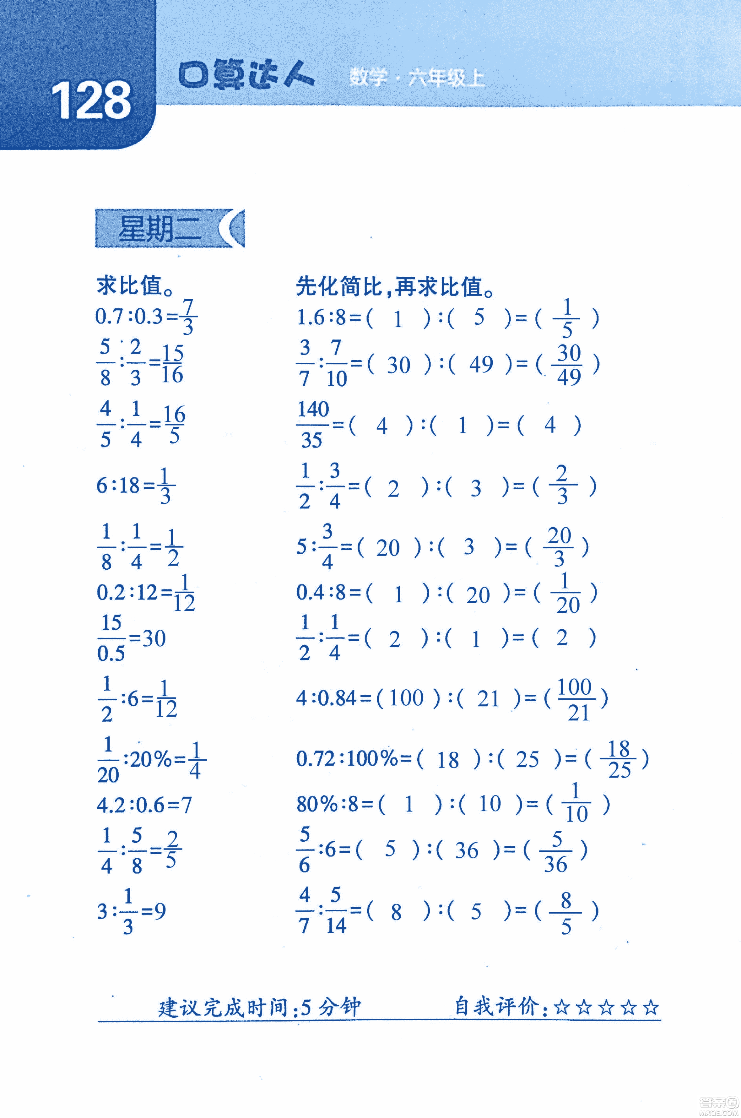 2018年經(jīng)綸學(xué)典口算達(dá)人六年級數(shù)學(xué)上冊人教版參考答案