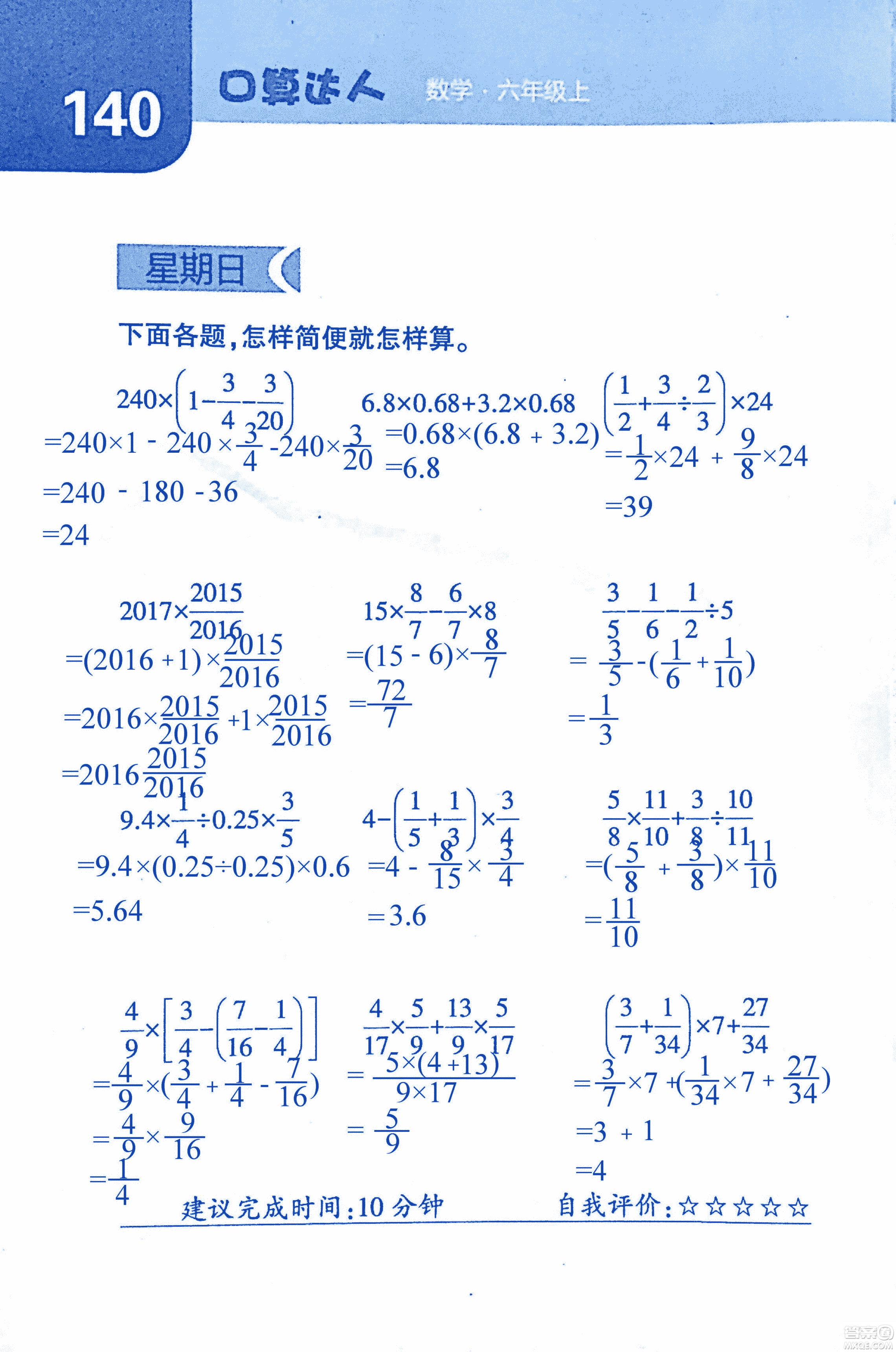 2018年經(jīng)綸學(xué)典口算達(dá)人六年級數(shù)學(xué)上冊人教版參考答案