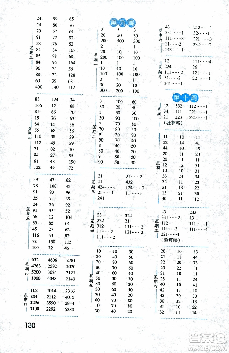 2018秋經(jīng)綸學(xué)典口算達(dá)人三年級(jí)數(shù)學(xué)上冊(cè)江蘇國際參考答案