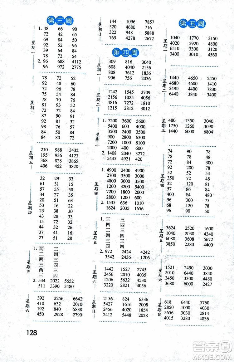 2018秋經(jīng)綸學(xué)典口算達(dá)人三年級(jí)數(shù)學(xué)上冊(cè)江蘇國際參考答案