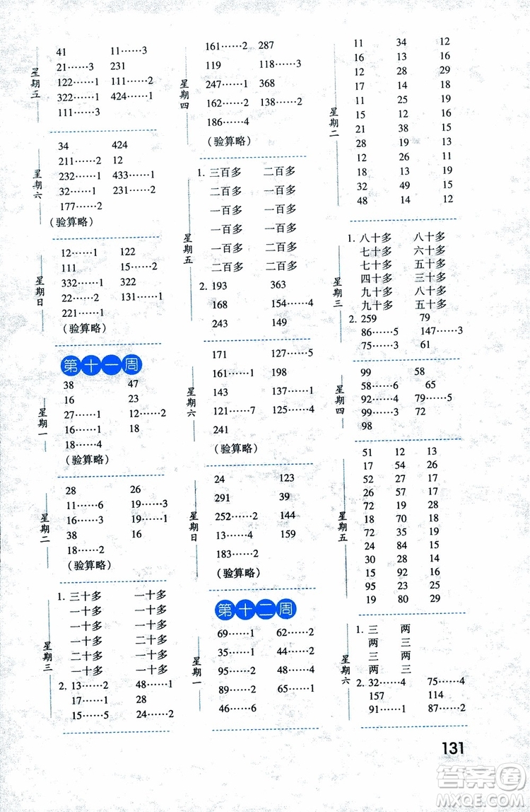 2018秋經(jīng)綸學(xué)典口算達(dá)人三年級(jí)數(shù)學(xué)上冊(cè)江蘇國際參考答案