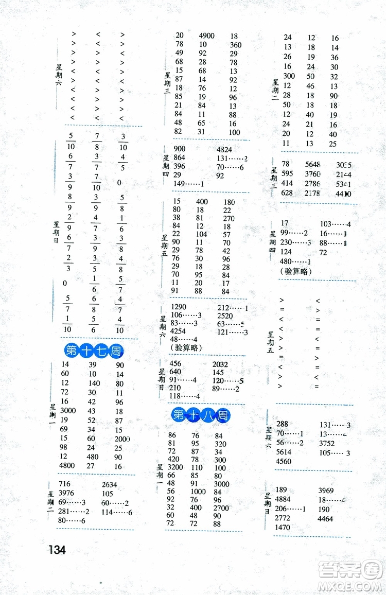 2018秋經(jīng)綸學(xué)典口算達(dá)人三年級(jí)數(shù)學(xué)上冊(cè)江蘇國際參考答案