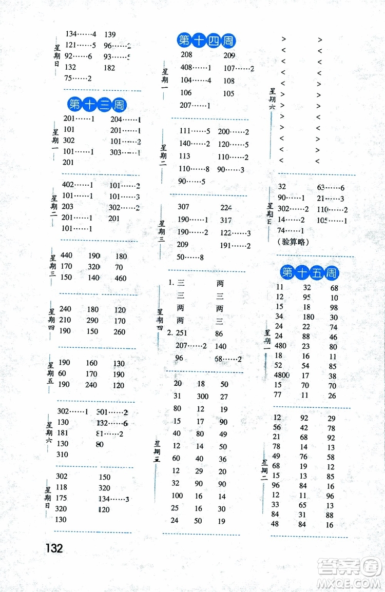 2018秋經(jīng)綸學(xué)典口算達(dá)人三年級(jí)數(shù)學(xué)上冊(cè)江蘇國際參考答案