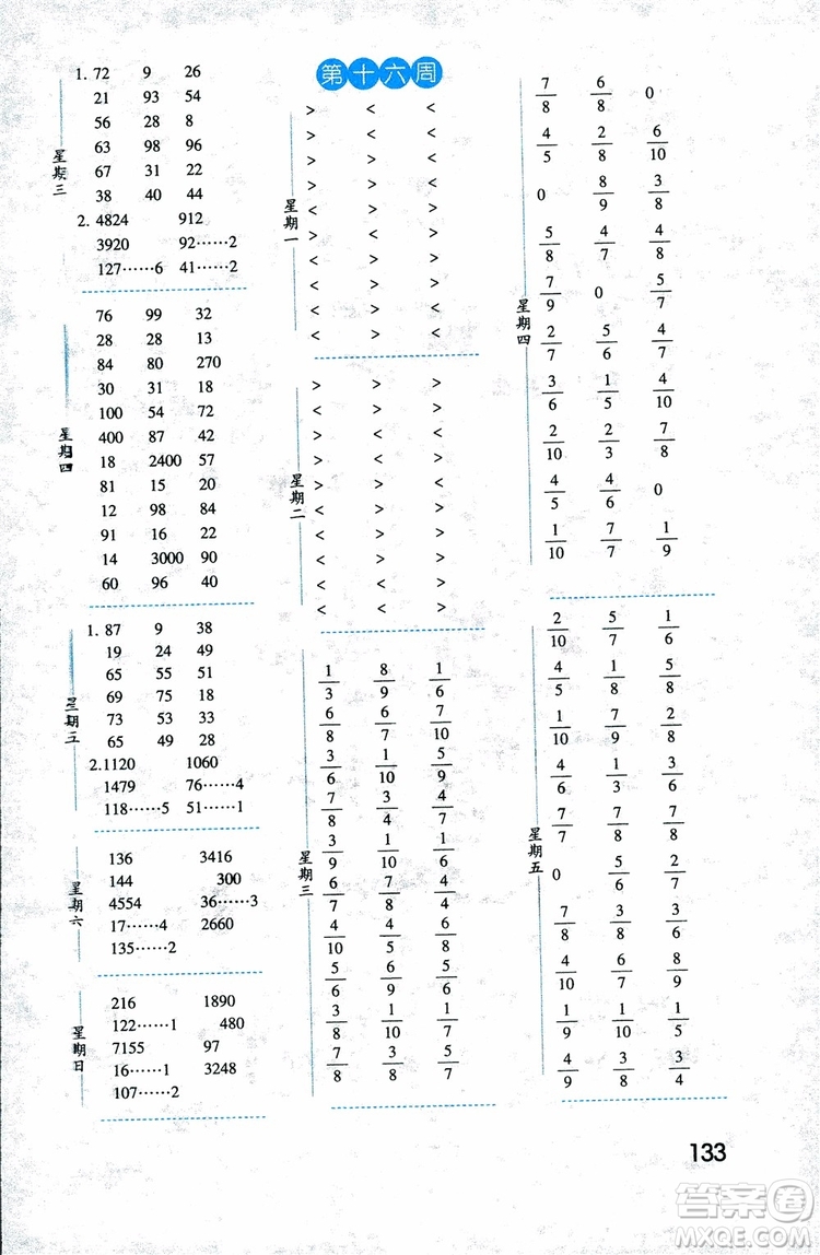 2018秋經(jīng)綸學(xué)典口算達(dá)人三年級(jí)數(shù)學(xué)上冊(cè)江蘇國際參考答案