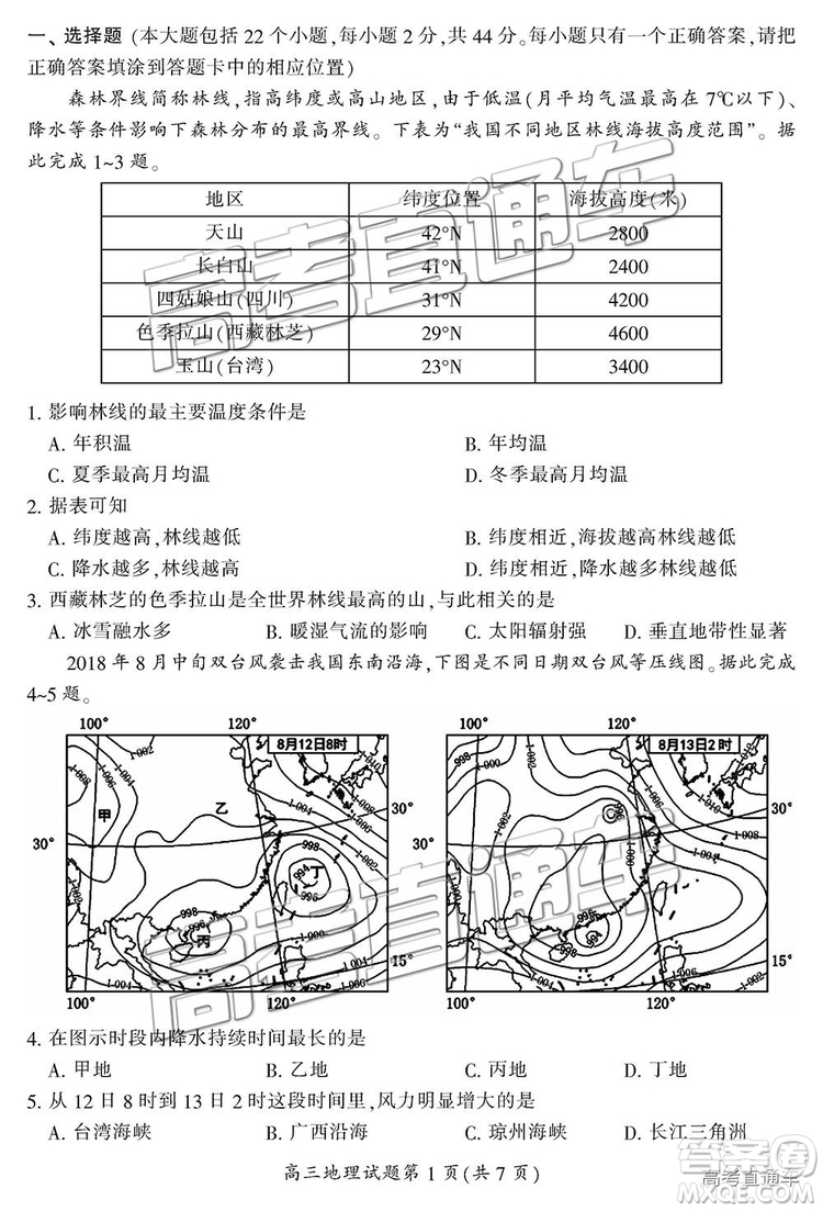 2019屆湖南省郴州市高三第一次質(zhì)量檢測文綜試題及參考答案