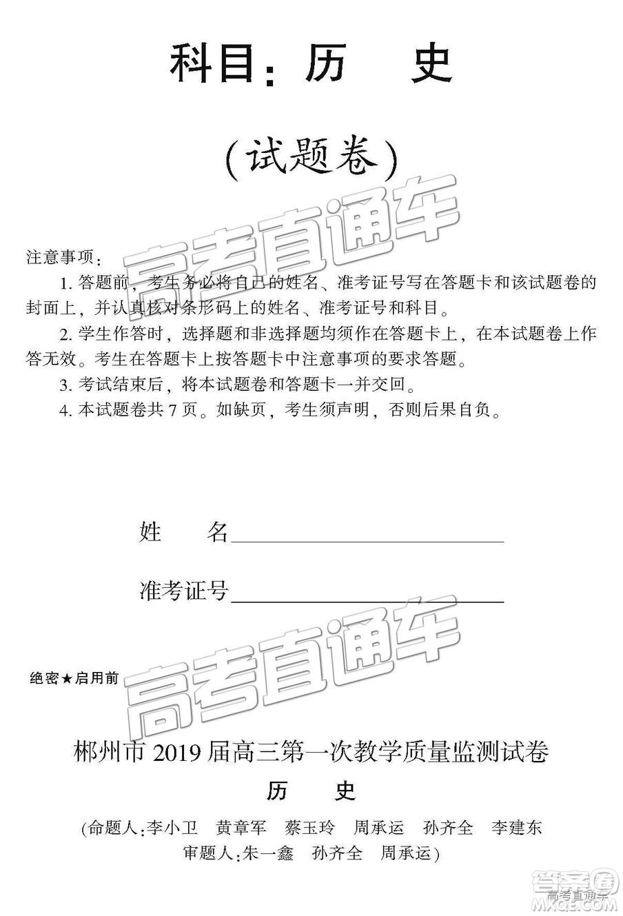 2019屆湖南省郴州市高三第一次質(zhì)量檢測文綜試題及參考答案