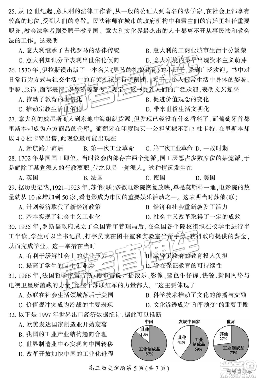 2019屆湖南省郴州市高三第一次質(zhì)量檢測文綜試題及參考答案