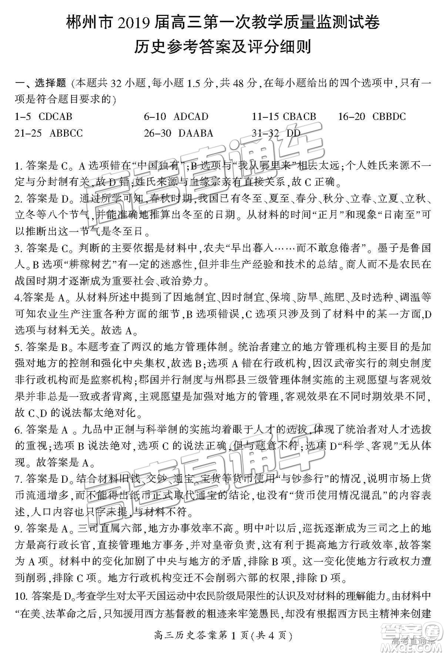 2019屆湖南省郴州市高三第一次質(zhì)量檢測文綜試題及參考答案