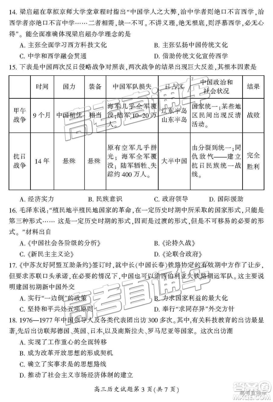 2019屆湖南省郴州市高三第一次質(zhì)量檢測文綜試題及參考答案